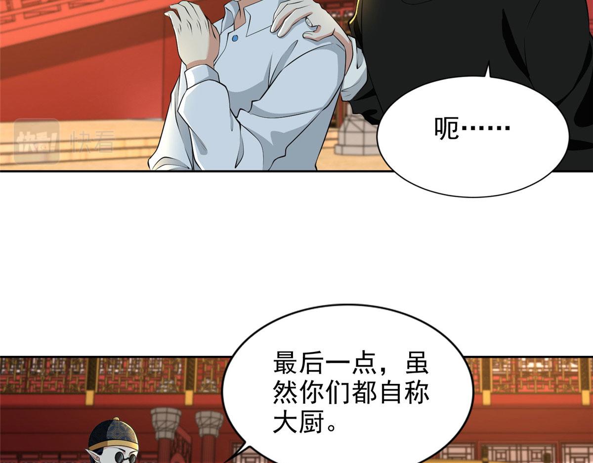 《命运速递》第二百九十话 第42页
