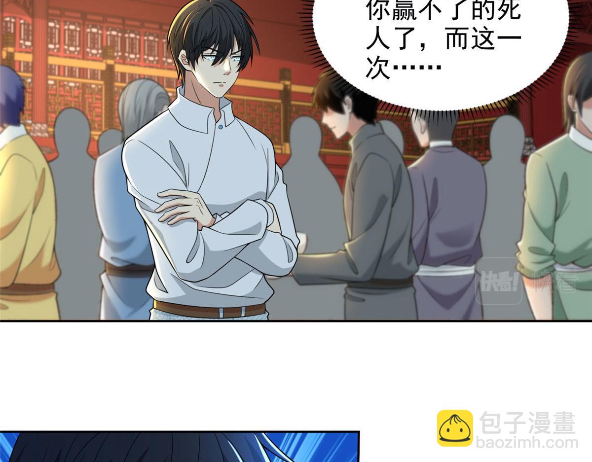 《命运速递》第二百九十二话 第17页