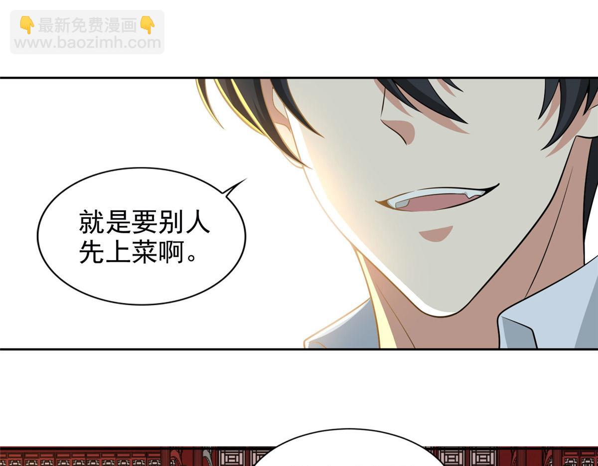 《命运速递》第二百九十二话 第29页