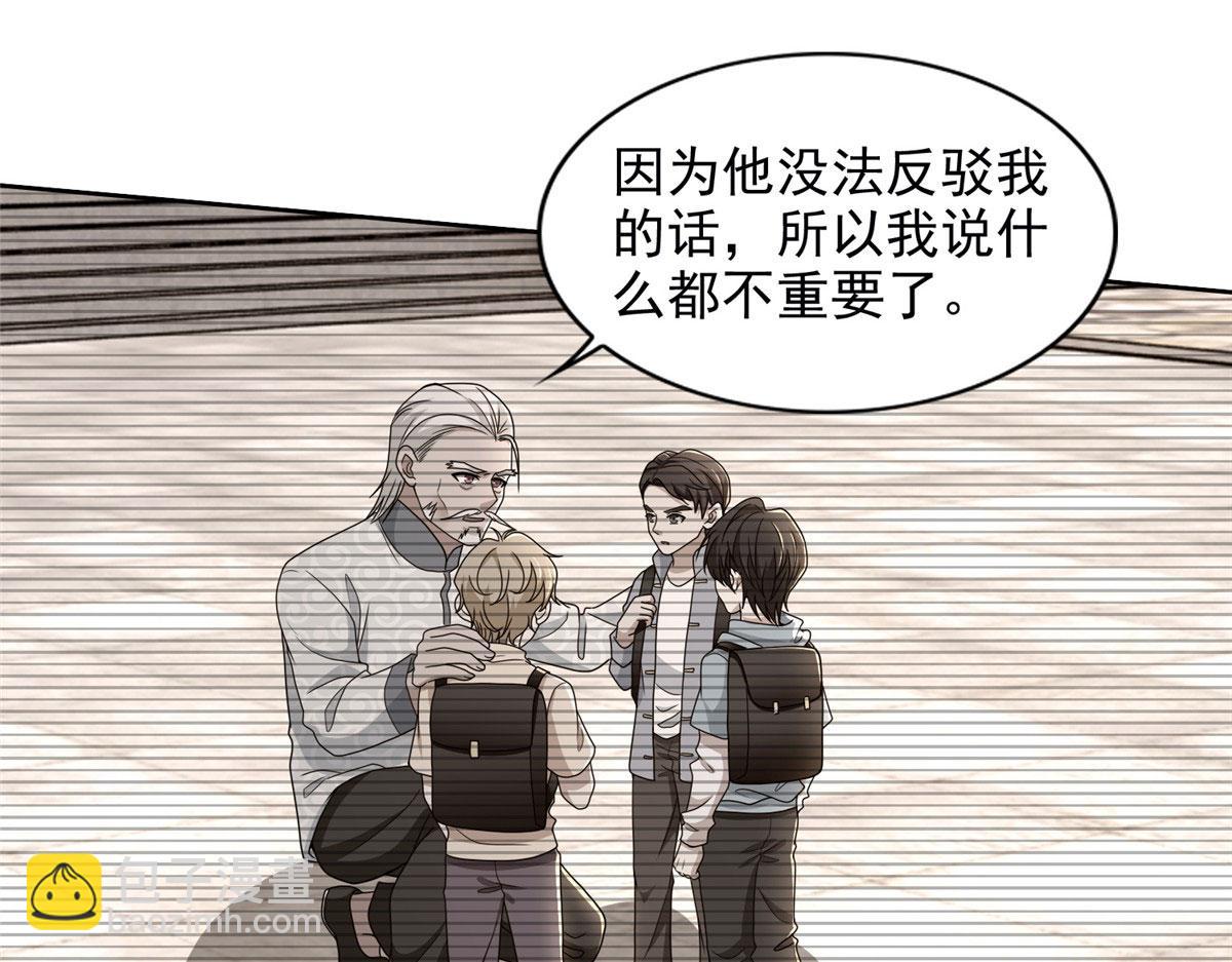 《命运速递》第二百九十二话 第7页