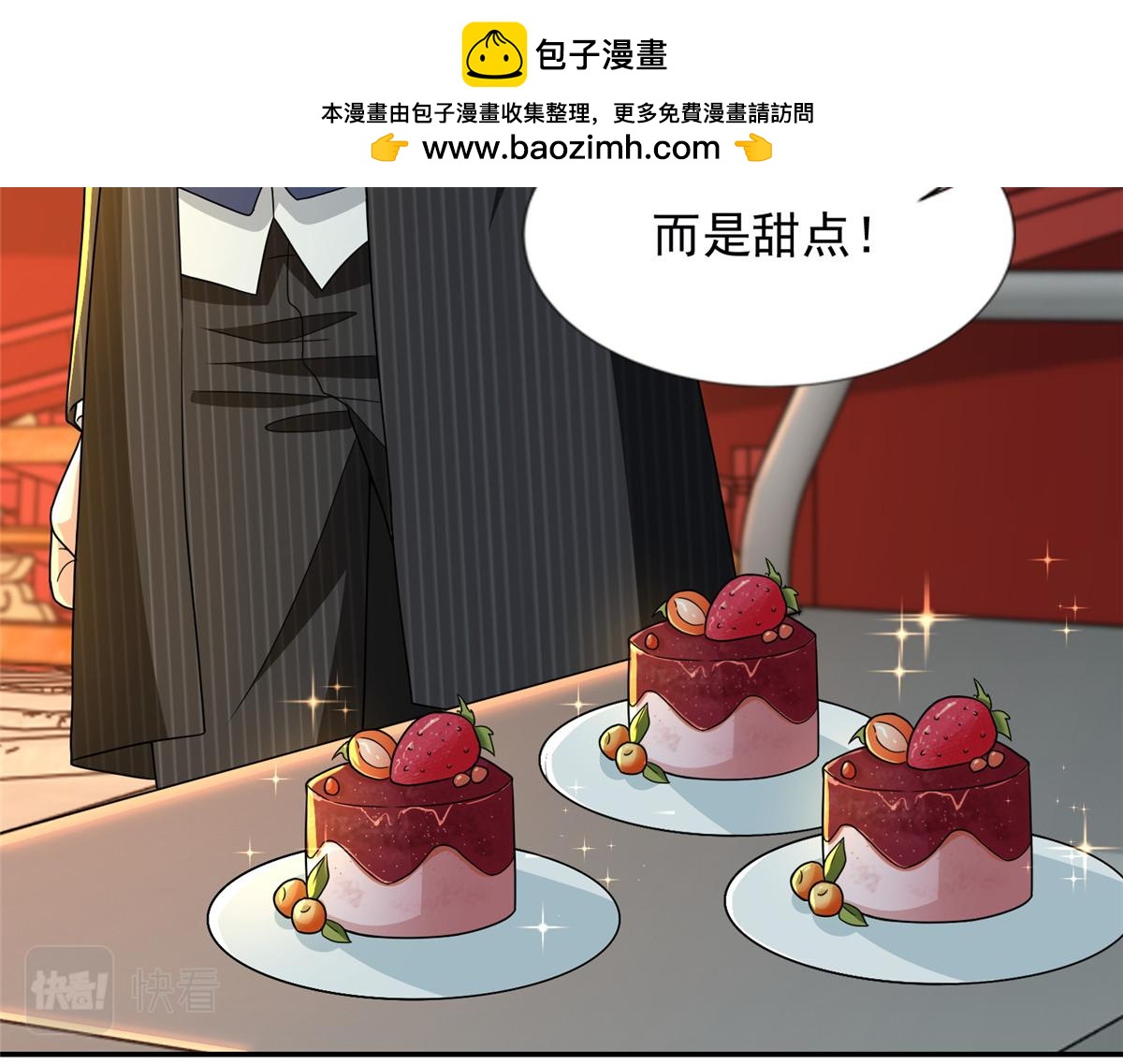 《命运速递》第二百九十三话 第14页