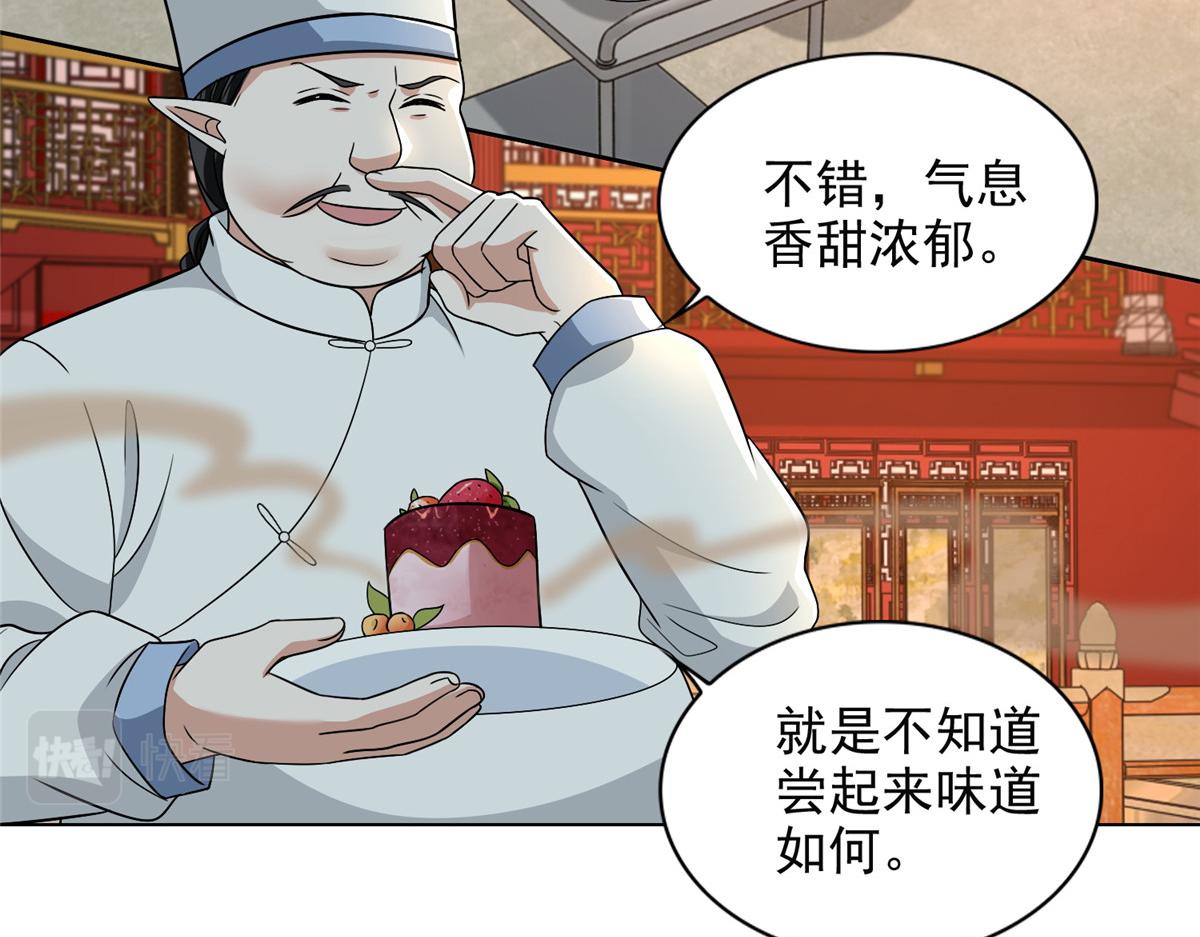 《命运速递》第二百九十三话 第26页