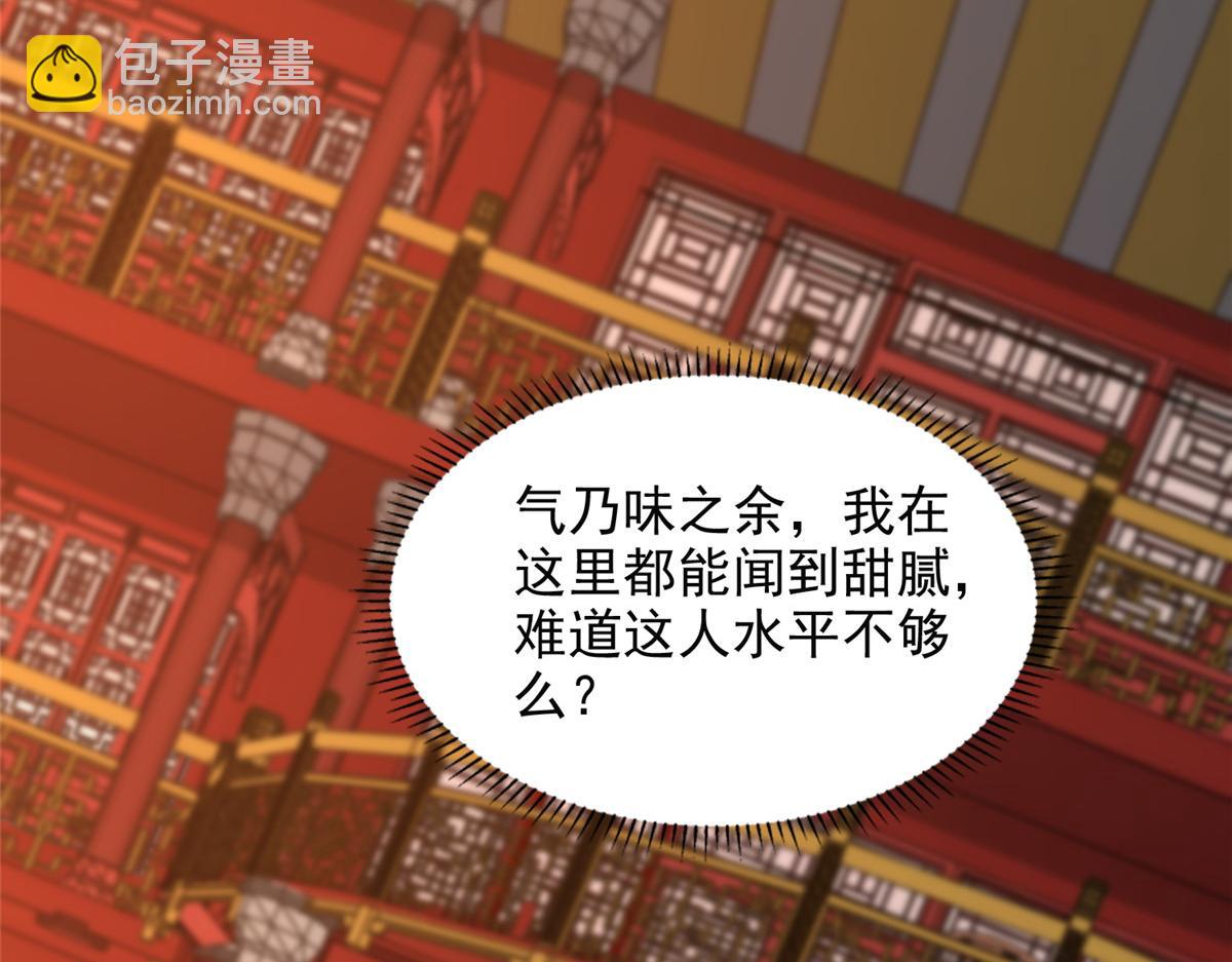 《命运速递》第二百九十三话 第29页