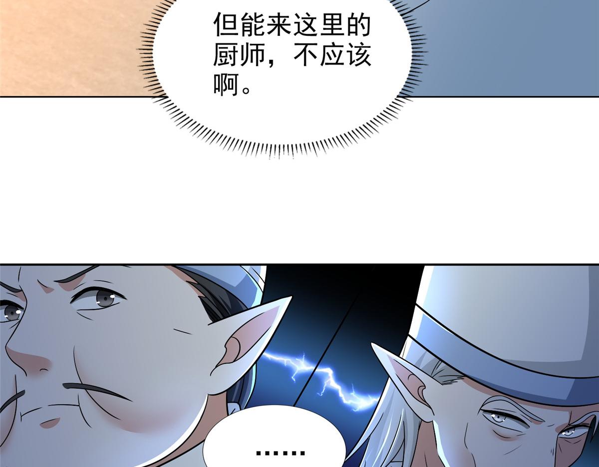 《命运速递》第二百九十三话 第32页