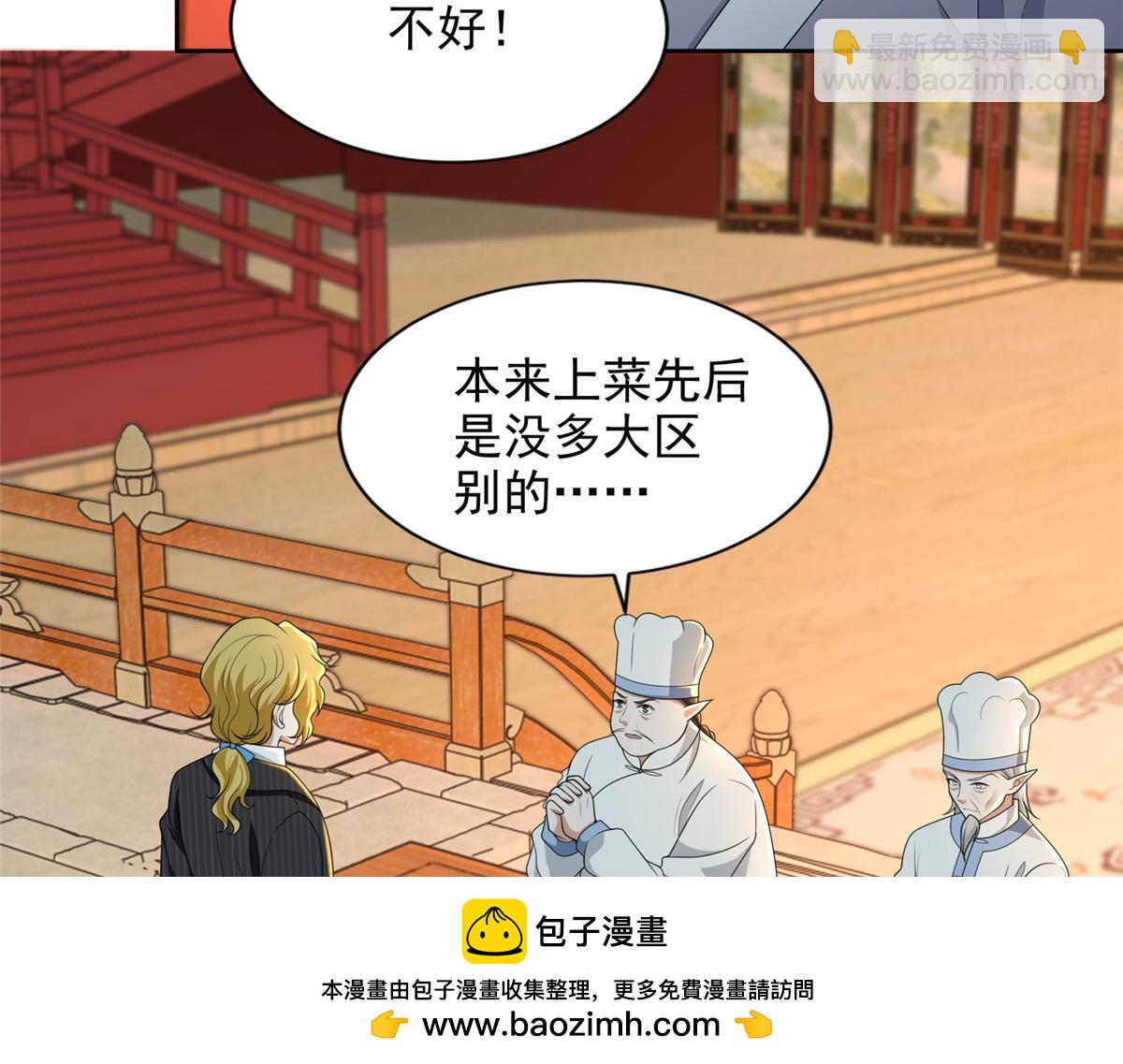 《命运速递》第二百九十三话 第50页
