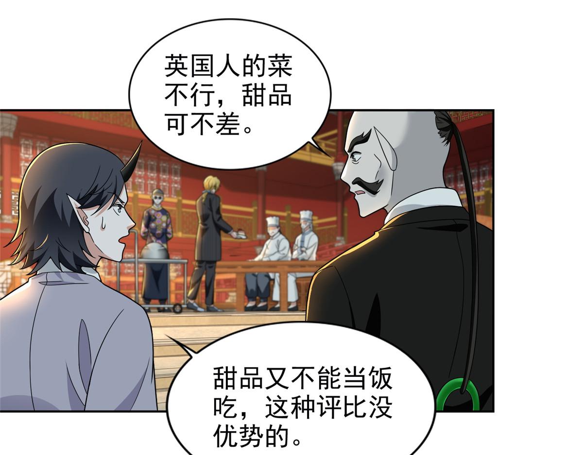《命运速递》第二百九十三话 第16页