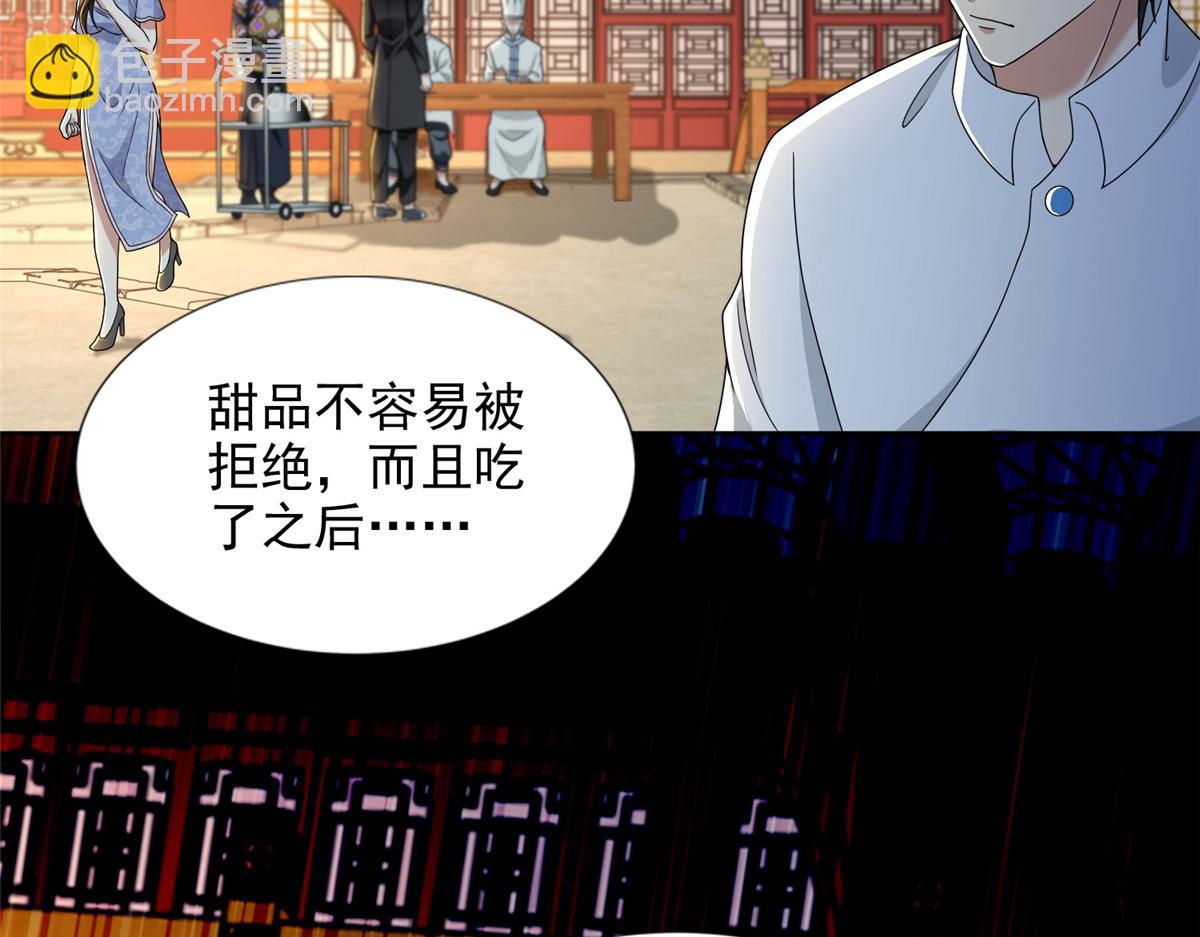 《命运速递》第二百九十三话 第19页