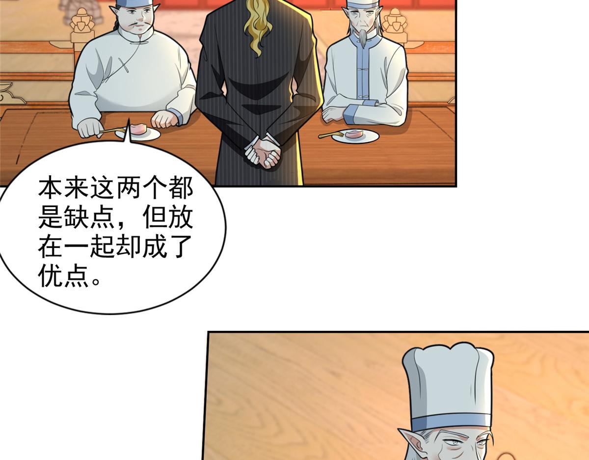 《命运速递》第二百九十三话 第41页