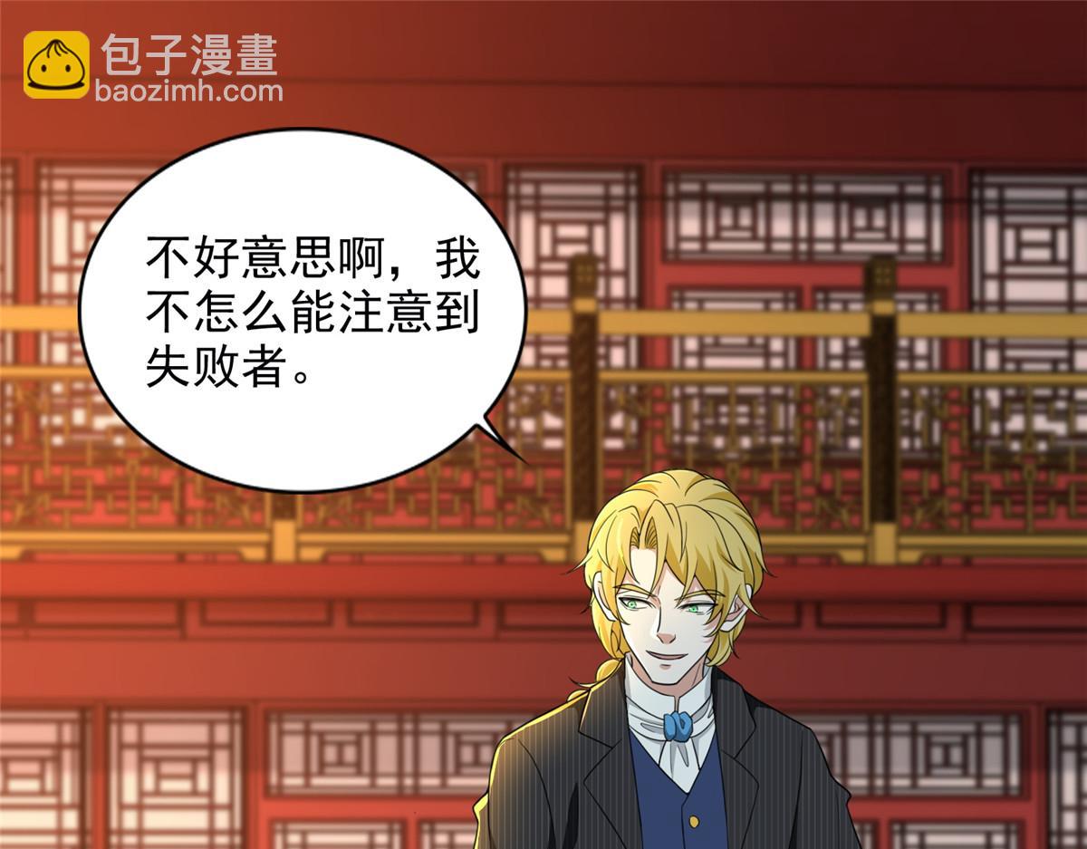 《命运速递》第二百九十三话 第4页