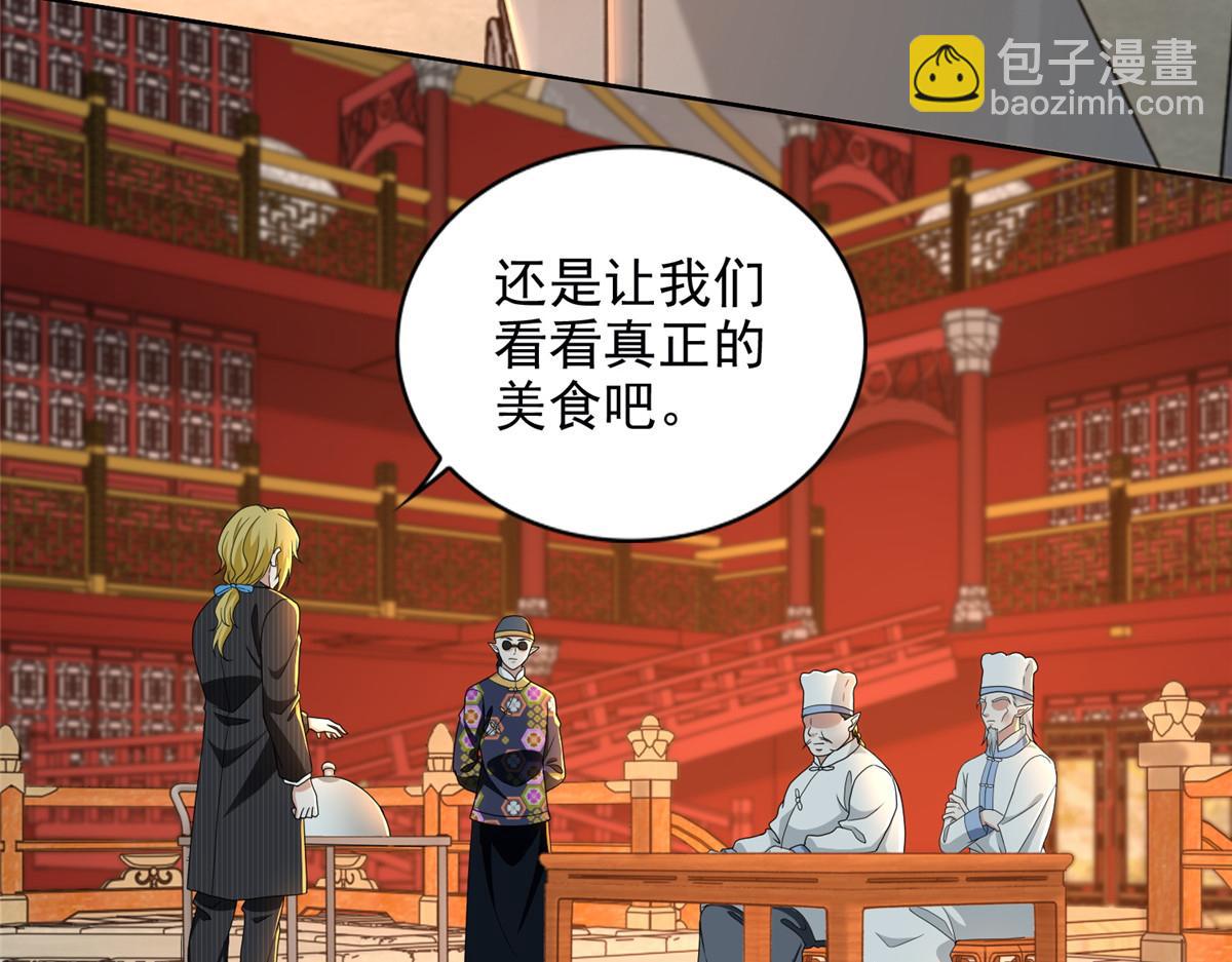 《命运速递》第二百九十三话 第7页