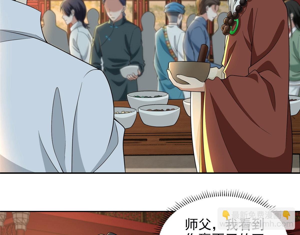 《命运速递》第二百九十二话 第16页