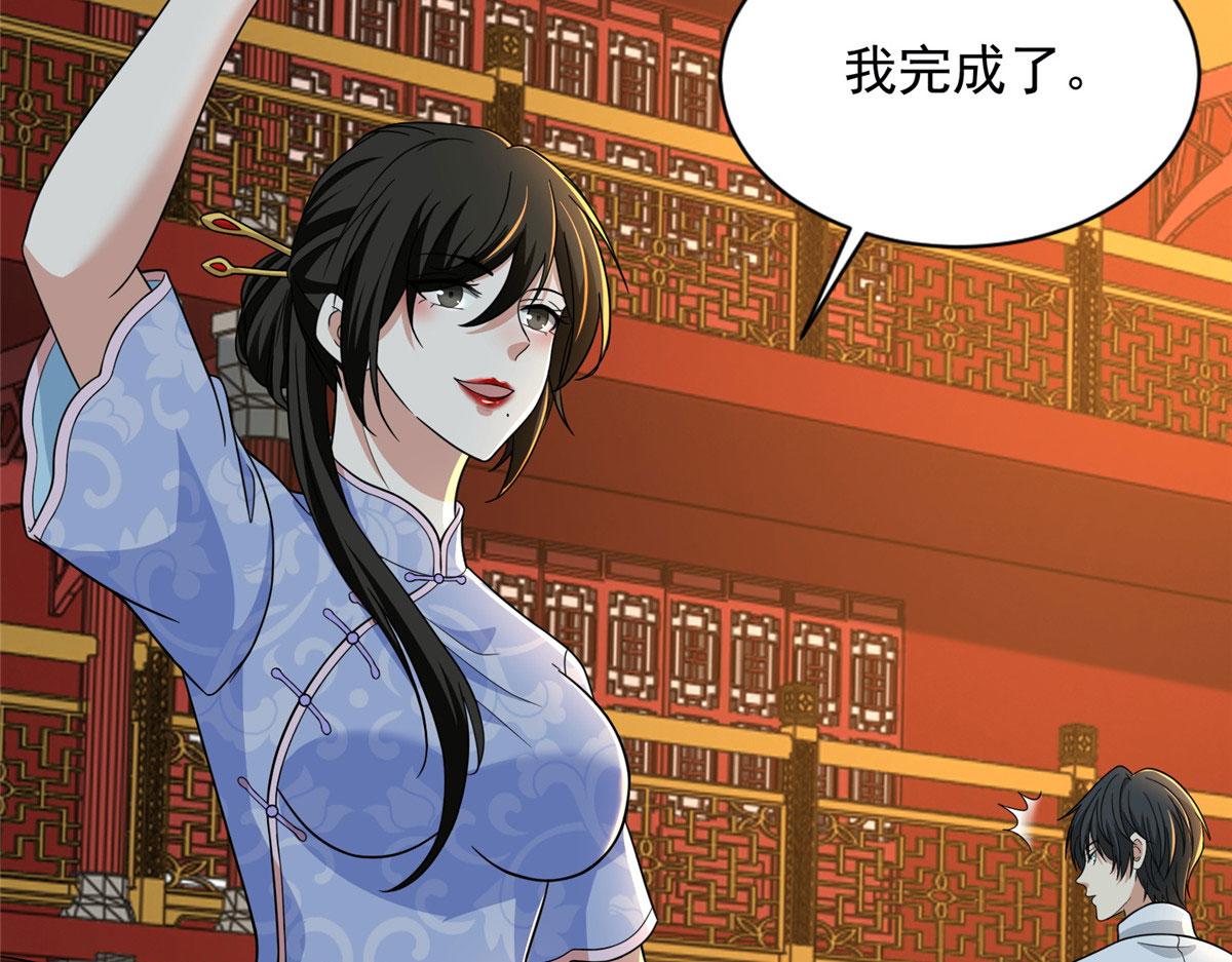 《命运速递》第二百九十二话 第43页