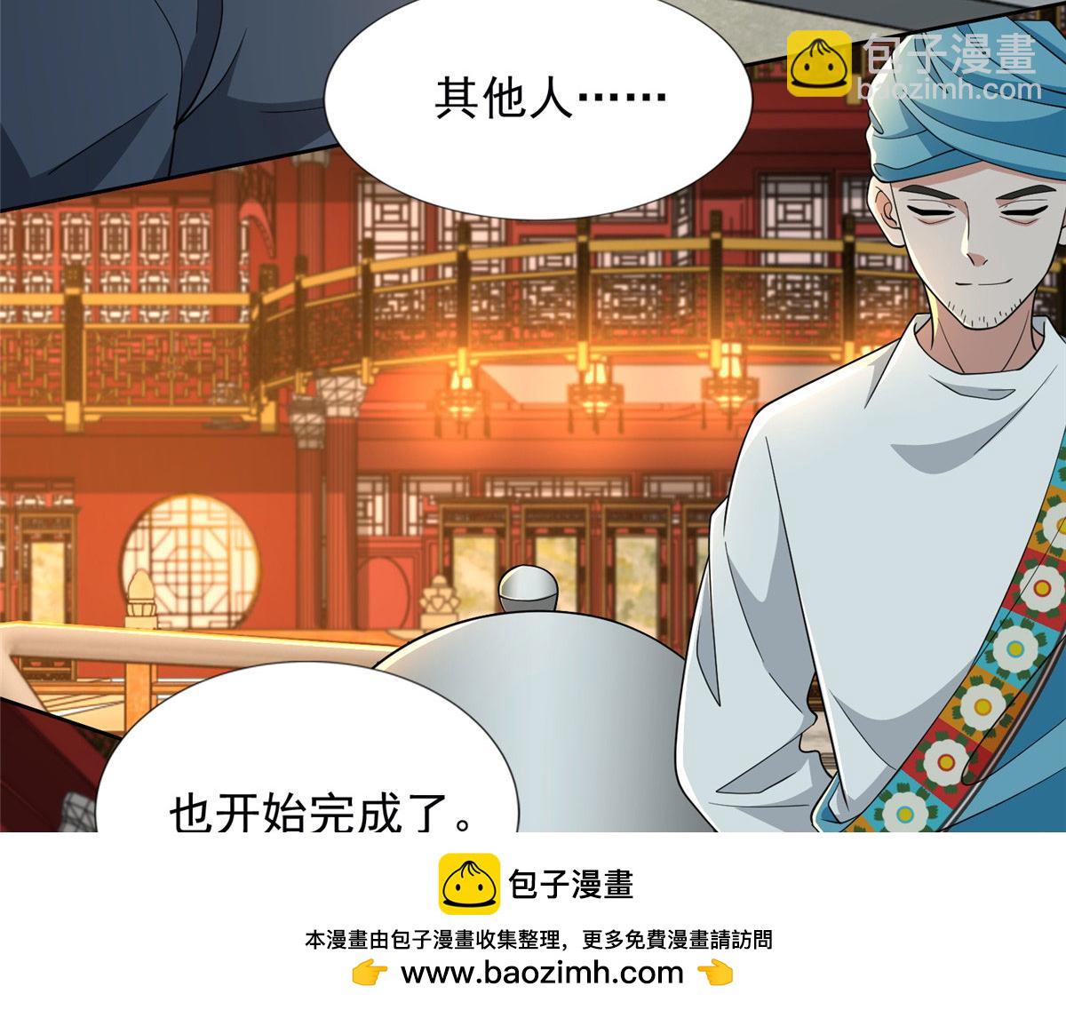 《命运速递》第二百九十二话 第50页