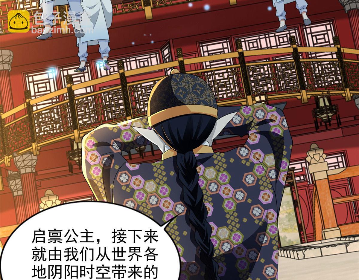《命运速递》第二百九十话 第16页