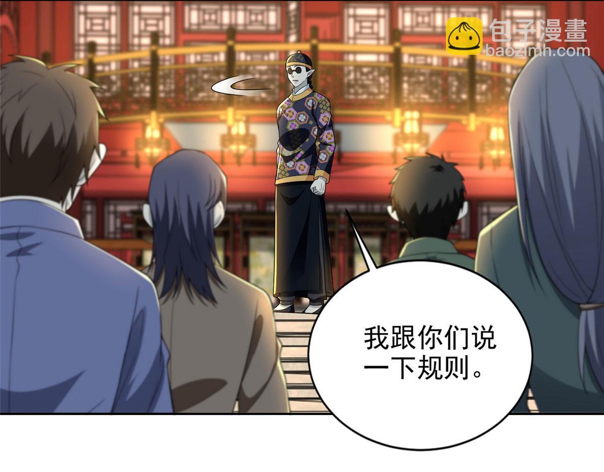 《命运速递》第二百九十话 第19页