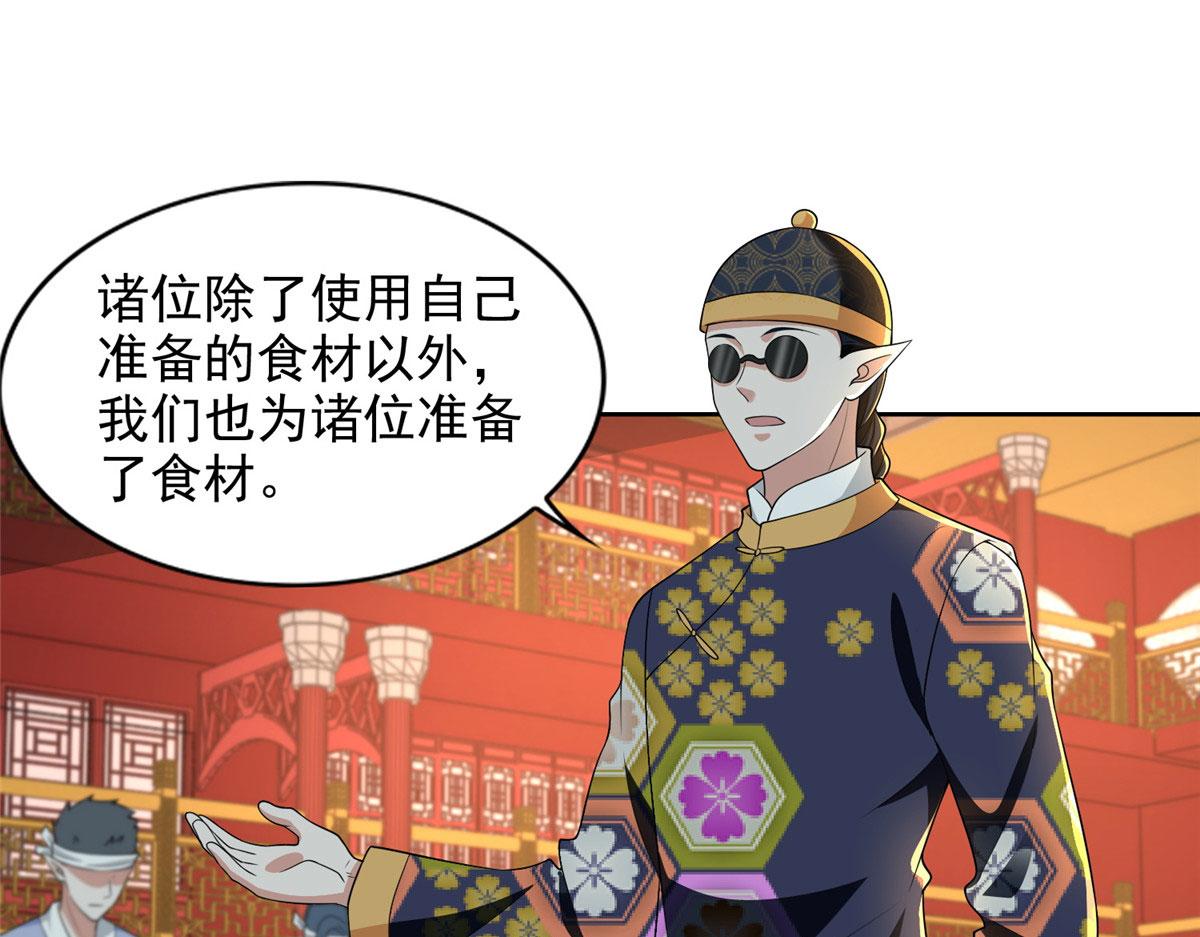 《命运速递》第二百九十话 第21页