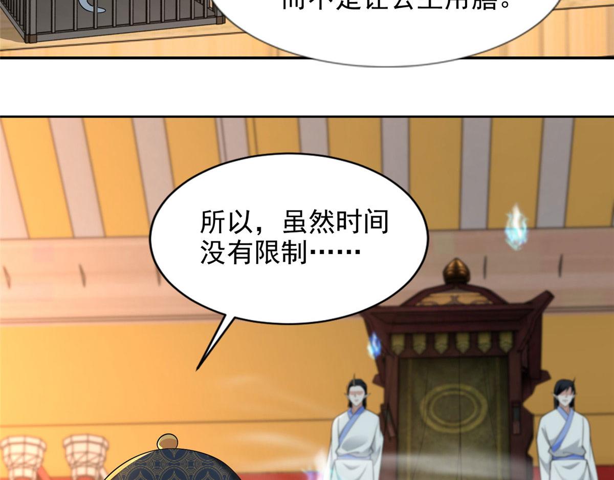 《命运速递》第二百九十话 第25页