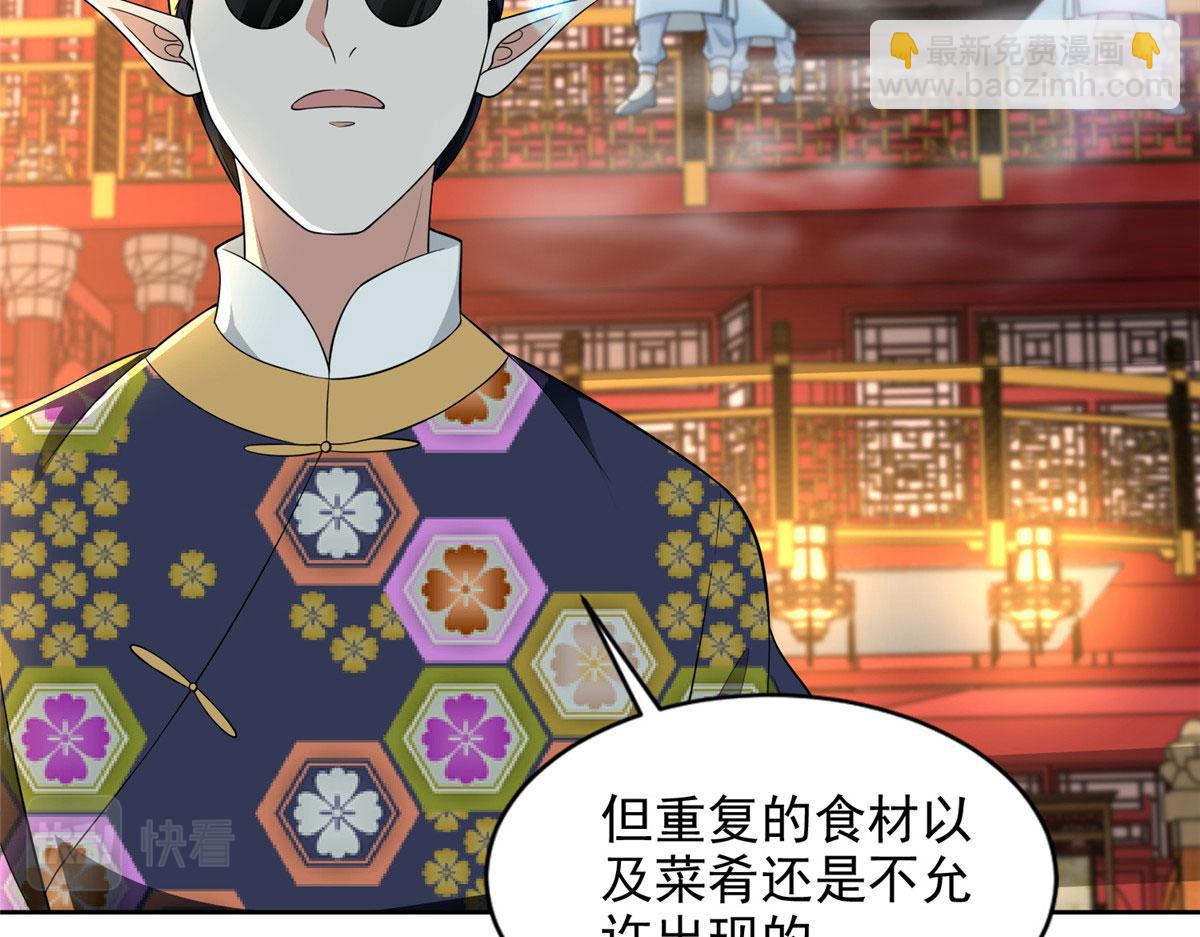 《命运速递》第二百九十话 第27页