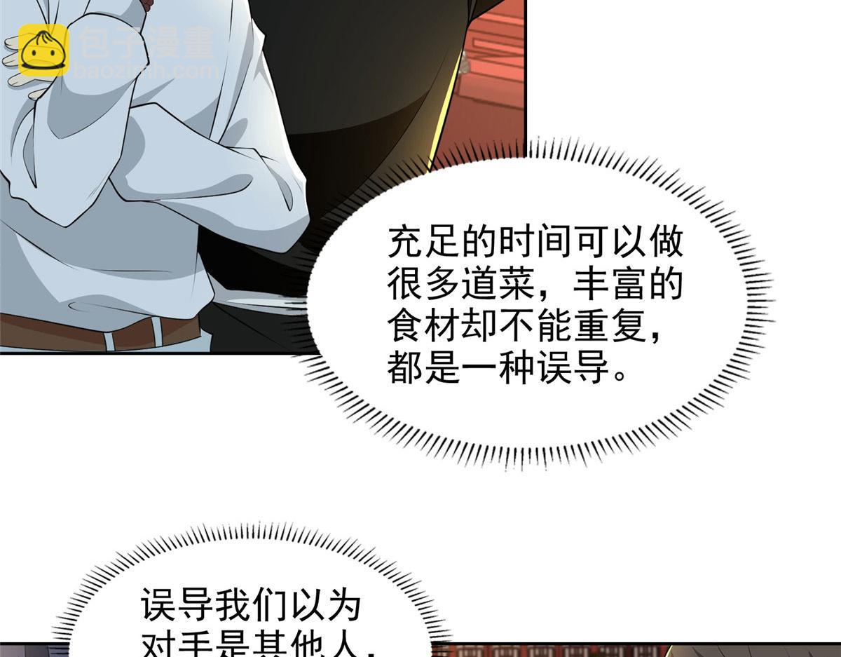 《命运速递》第二百九十话 第34页