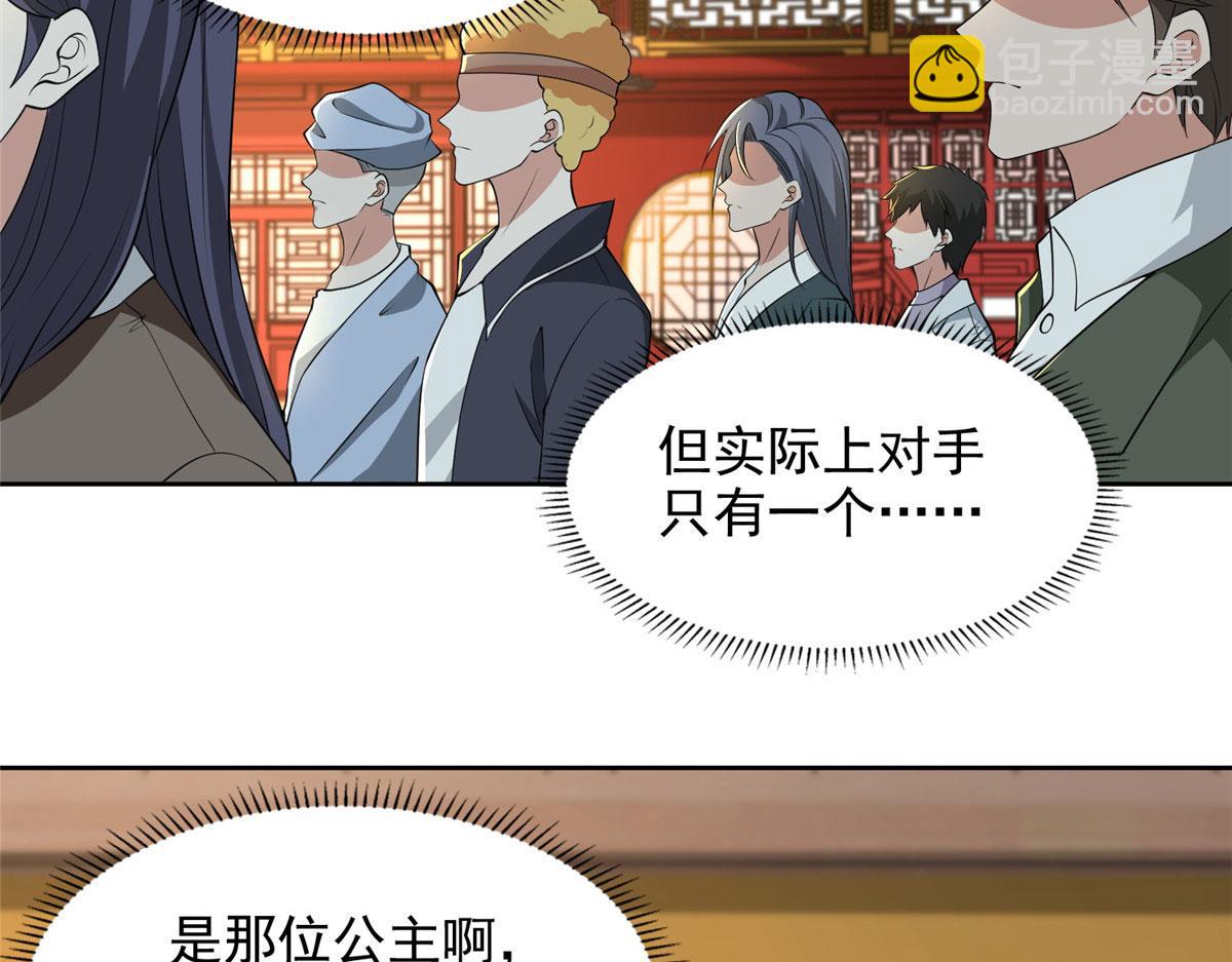 《命运速递》第二百九十话 第36页