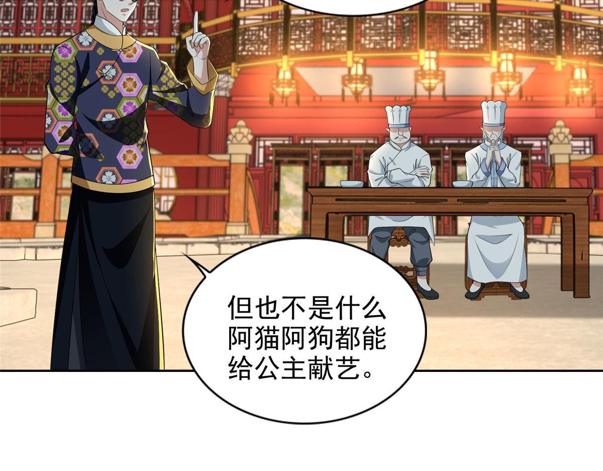 《命运速递》第二百九十话 第43页