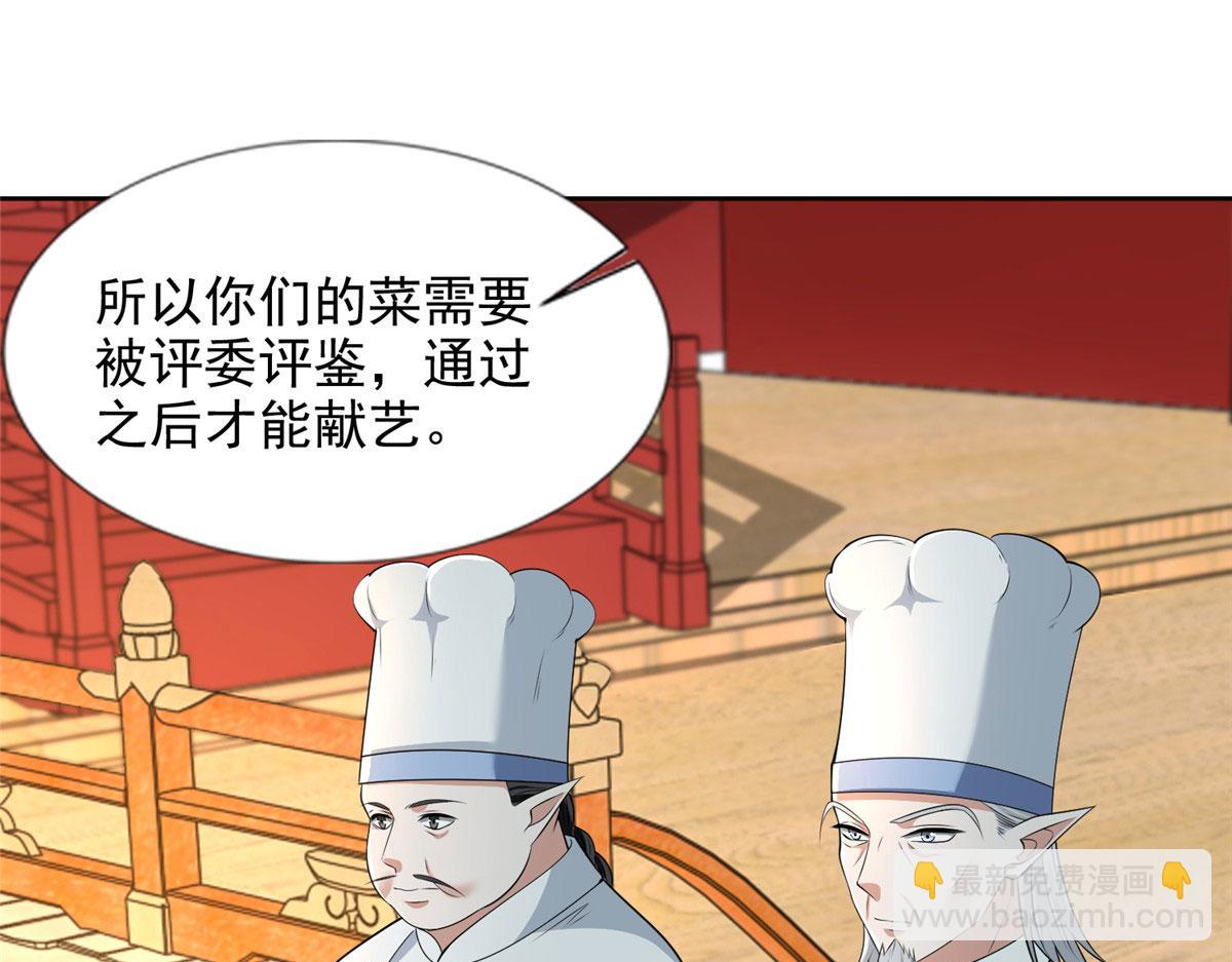 《命运速递》第二百九十话 第45页