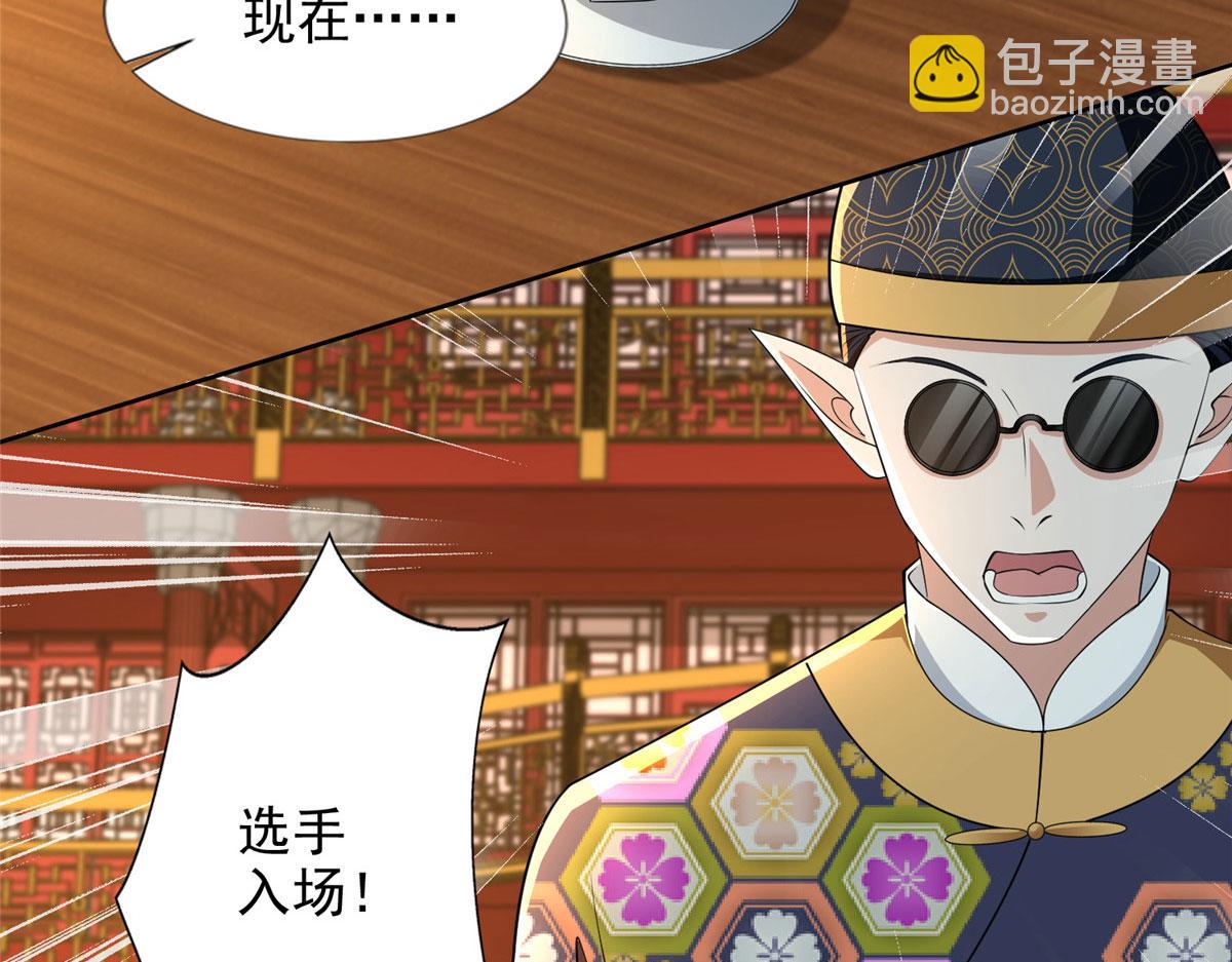 《命运速递》第二百九十话 第47页