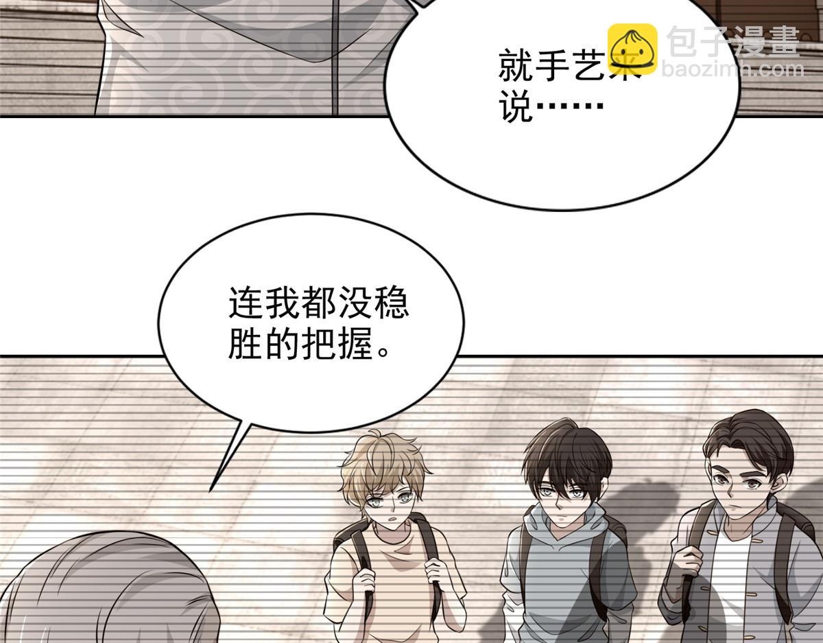 《命运速递》第二百九十一话 第10页