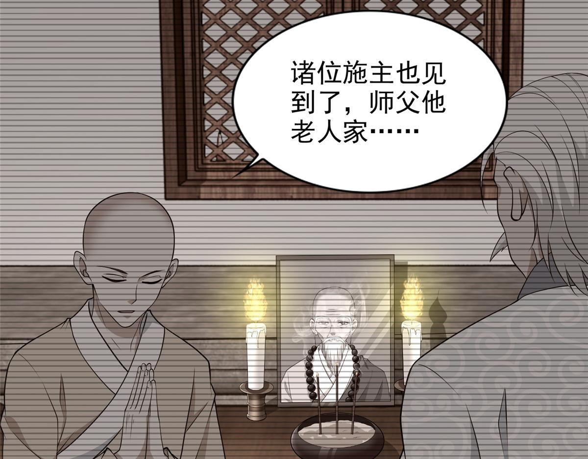 《命运速递》第二百九十一话 第41页