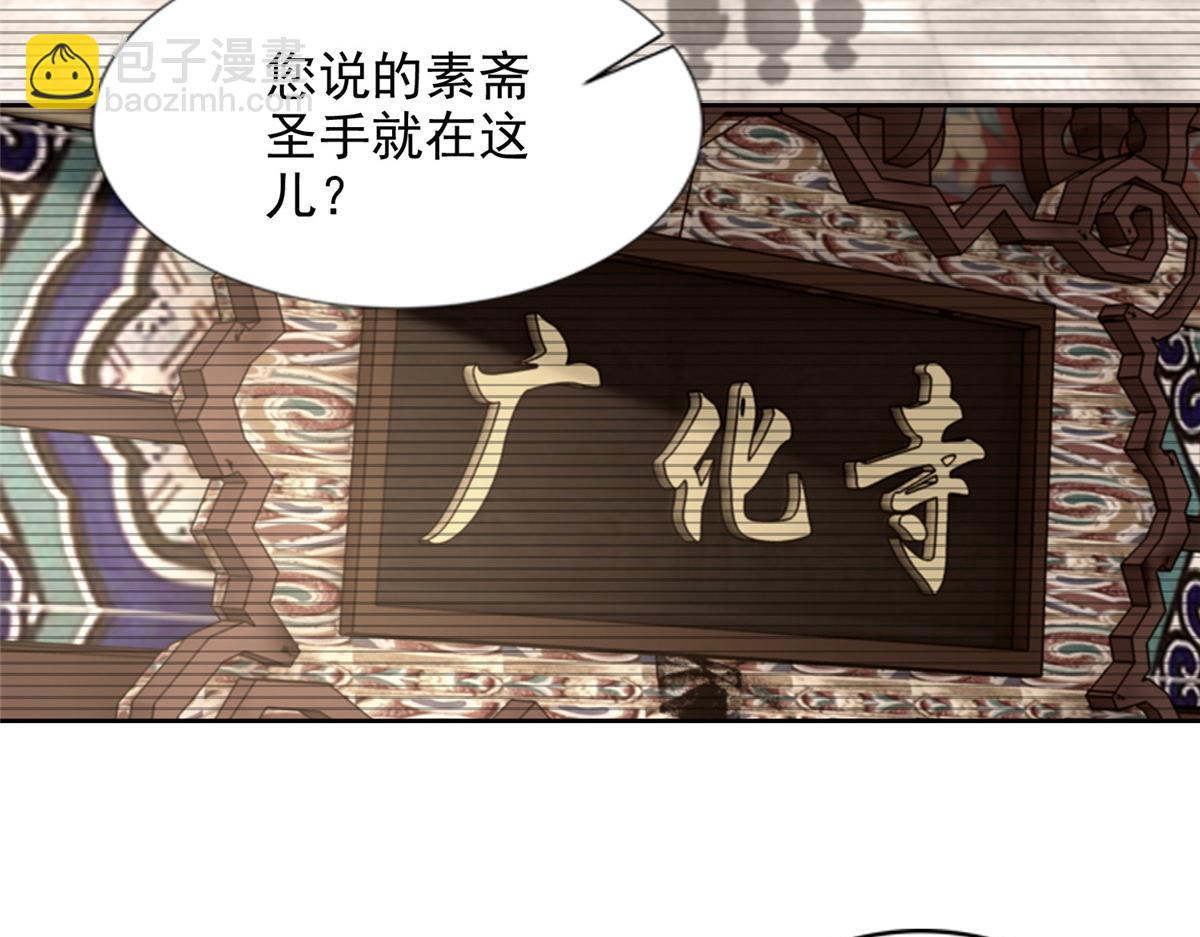 《命运速递》第二百九十一话 第7页