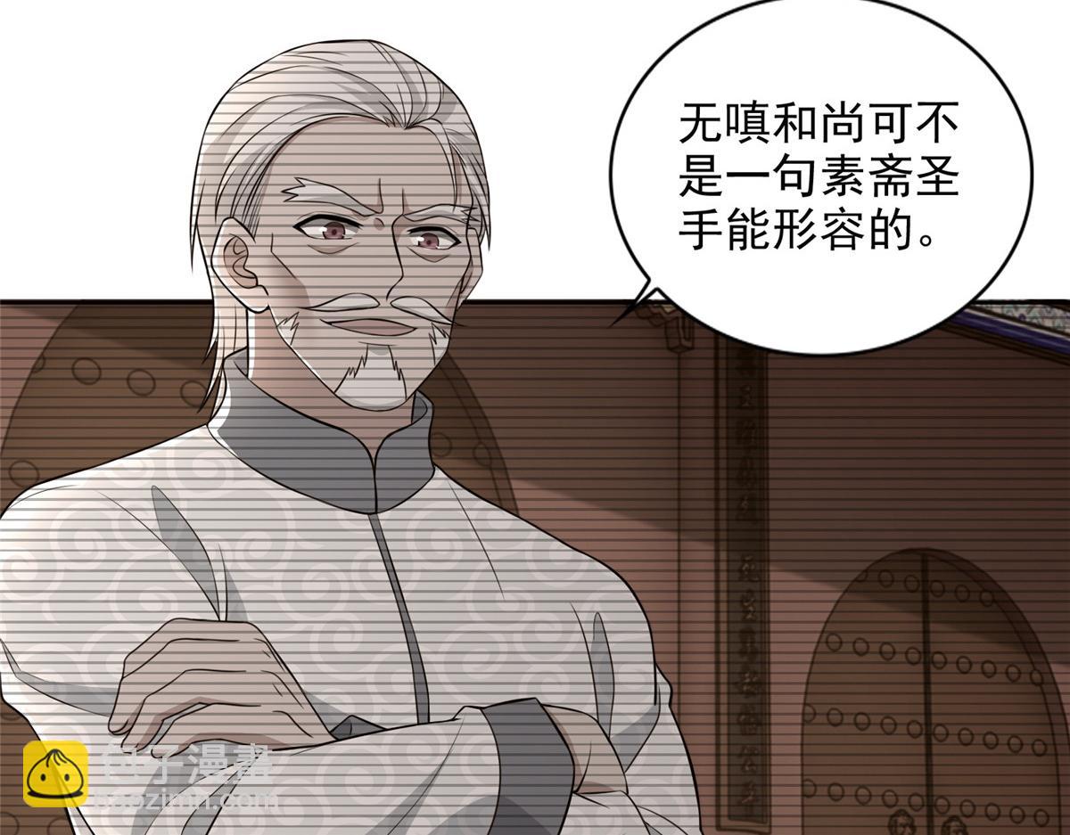 《命运速递》第二百九十一话 第8页