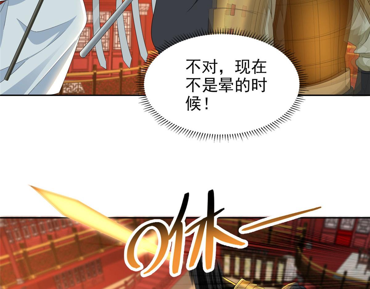 《命运速递》第二百九十七话 第29页