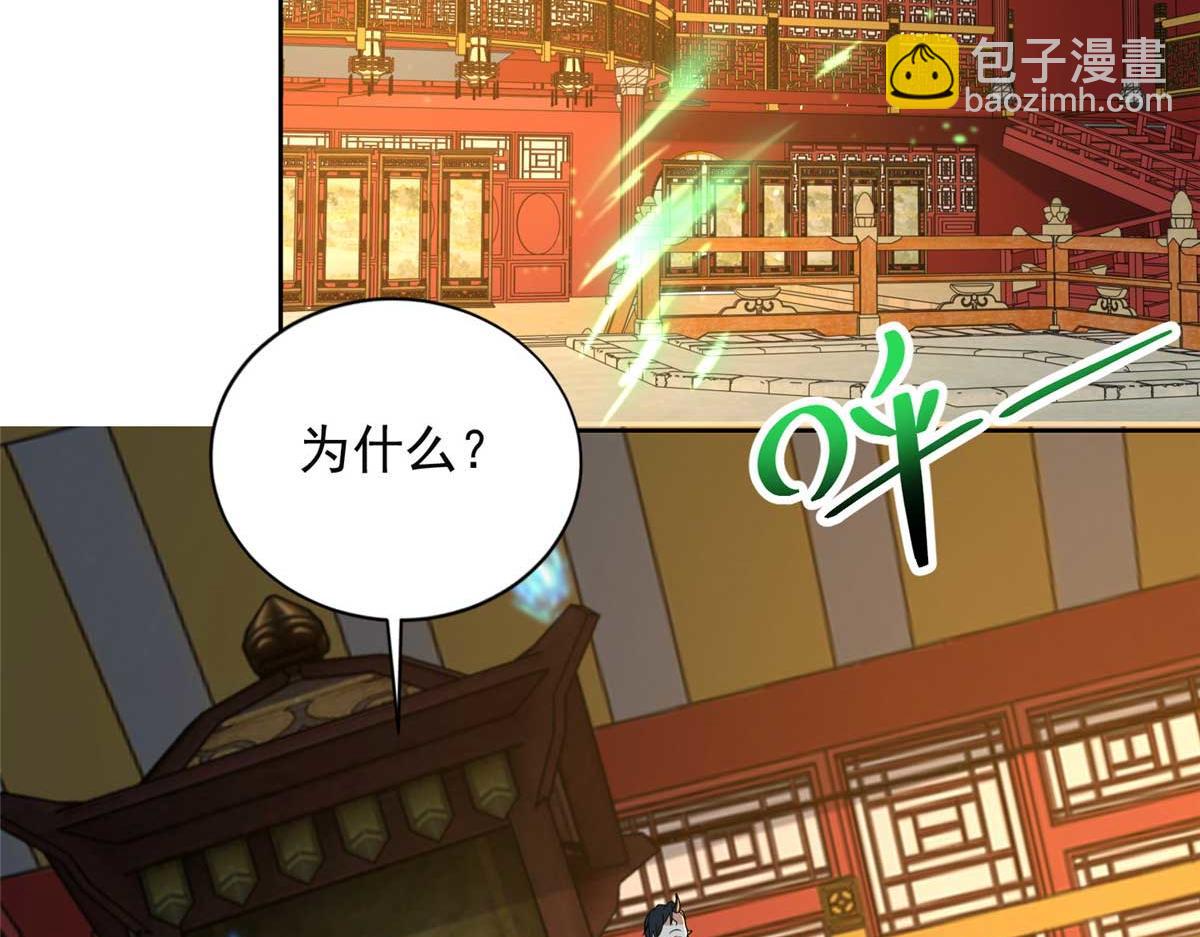 《命运速递》第二百九十四话 第41页