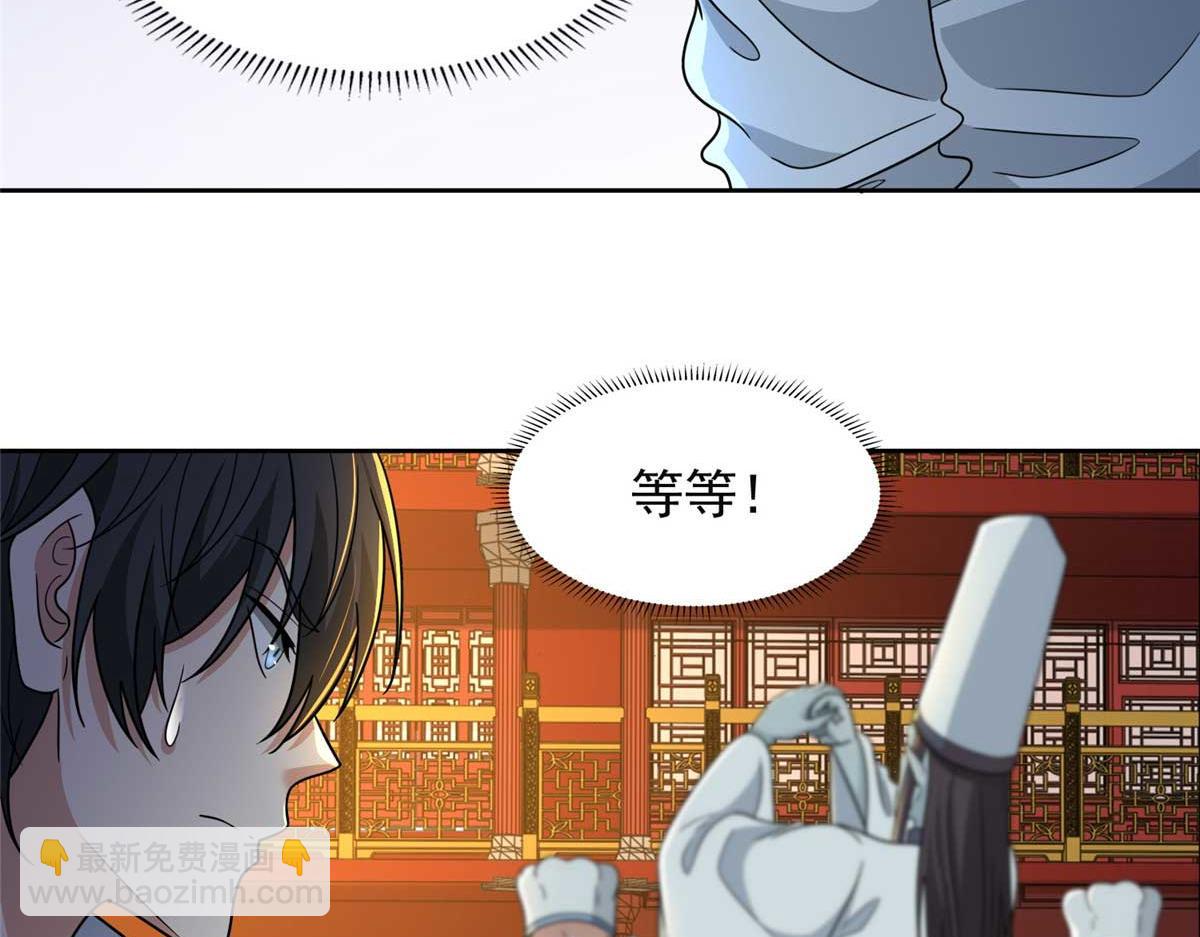 《命运速递》第二百九十四话 第47页
