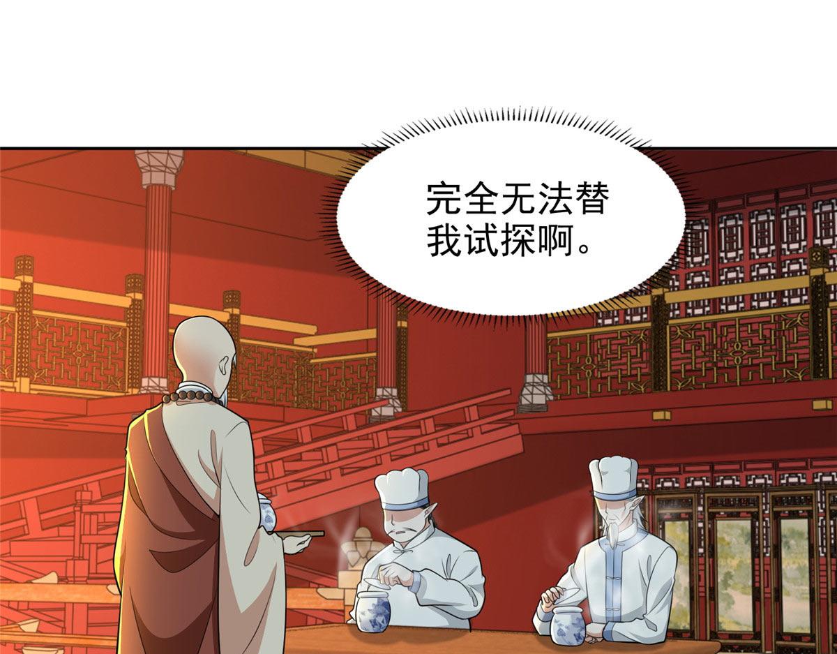 《命运速递》第二百九十五话 第16页
