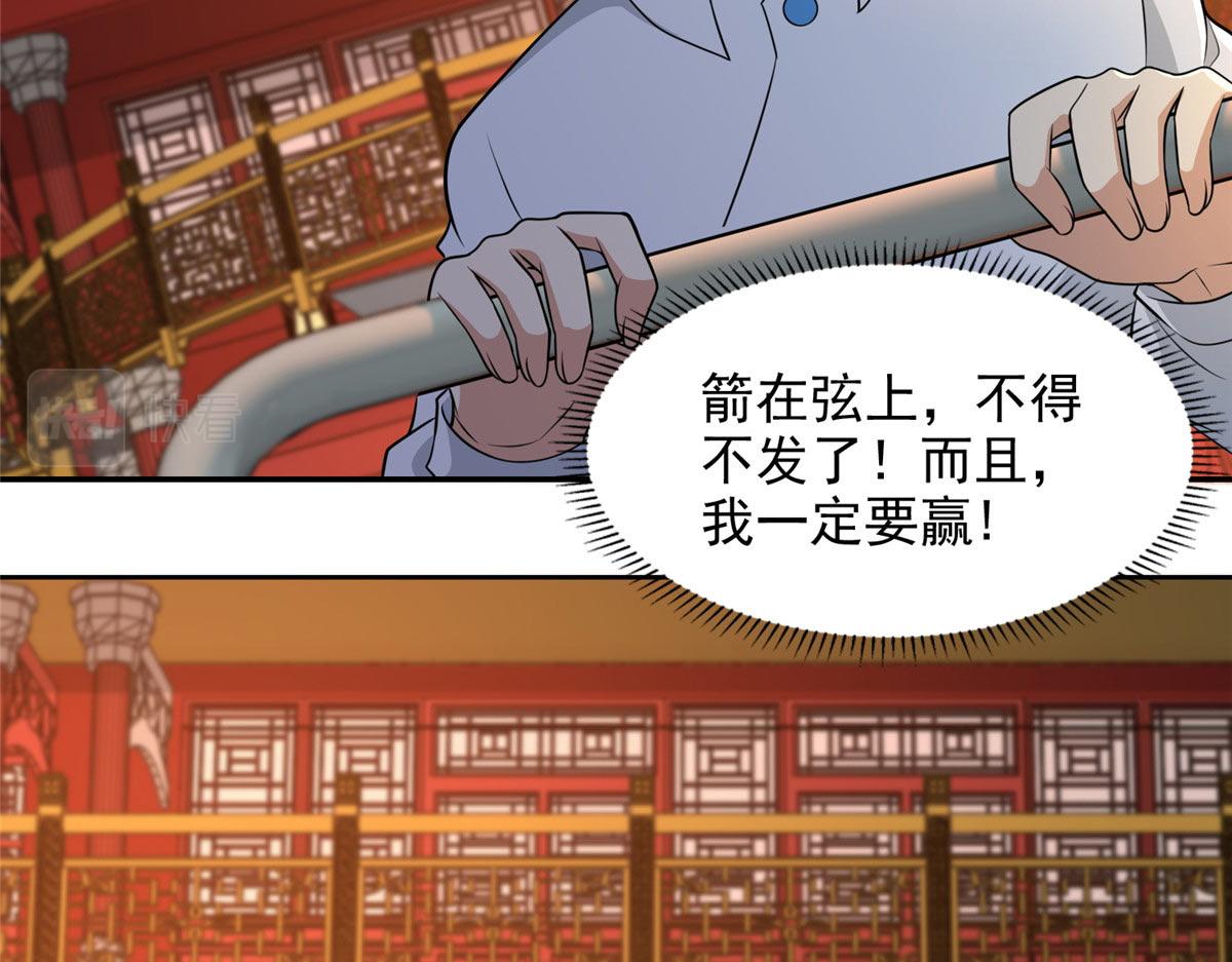 《命运速递》第二百九十五话 第37页