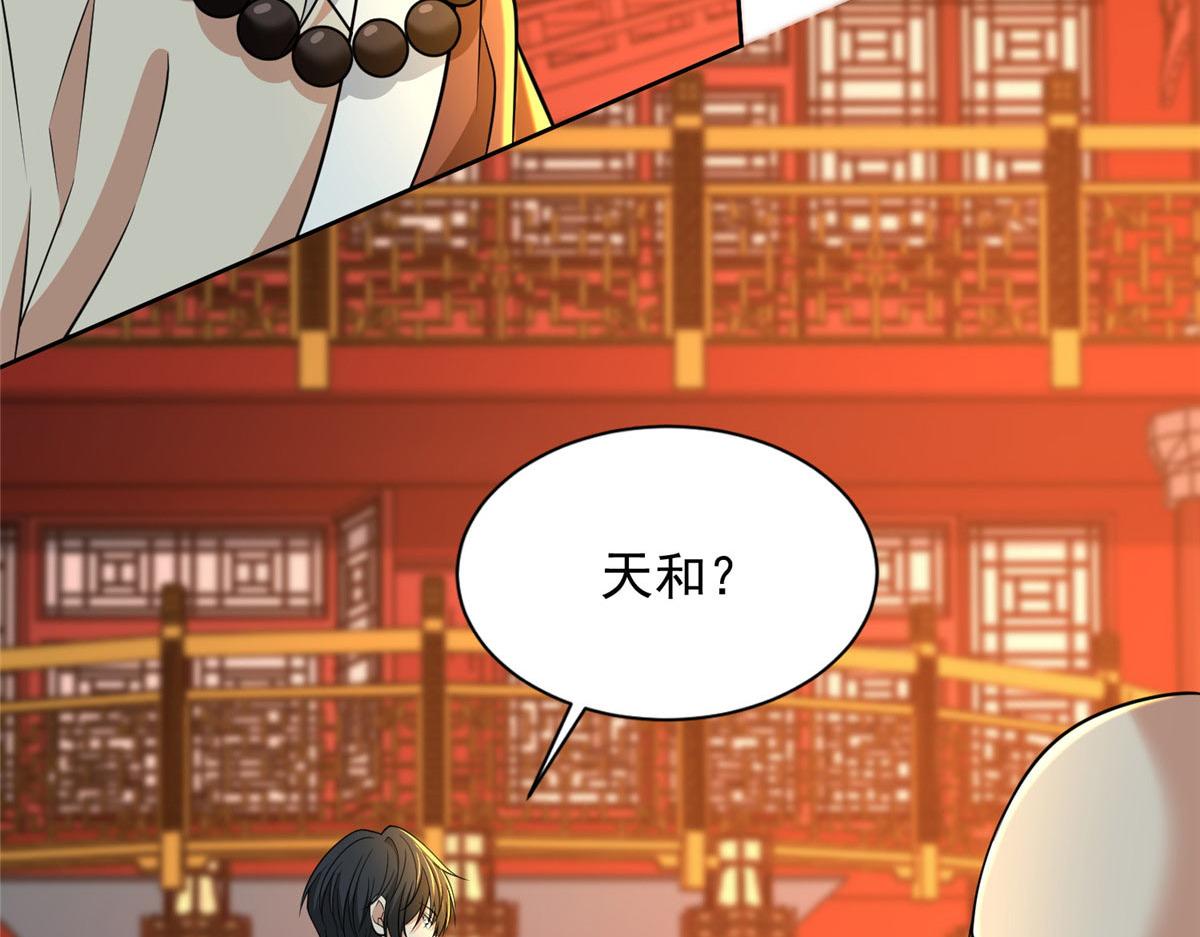 《命运速递》第二百九十五话 第41页