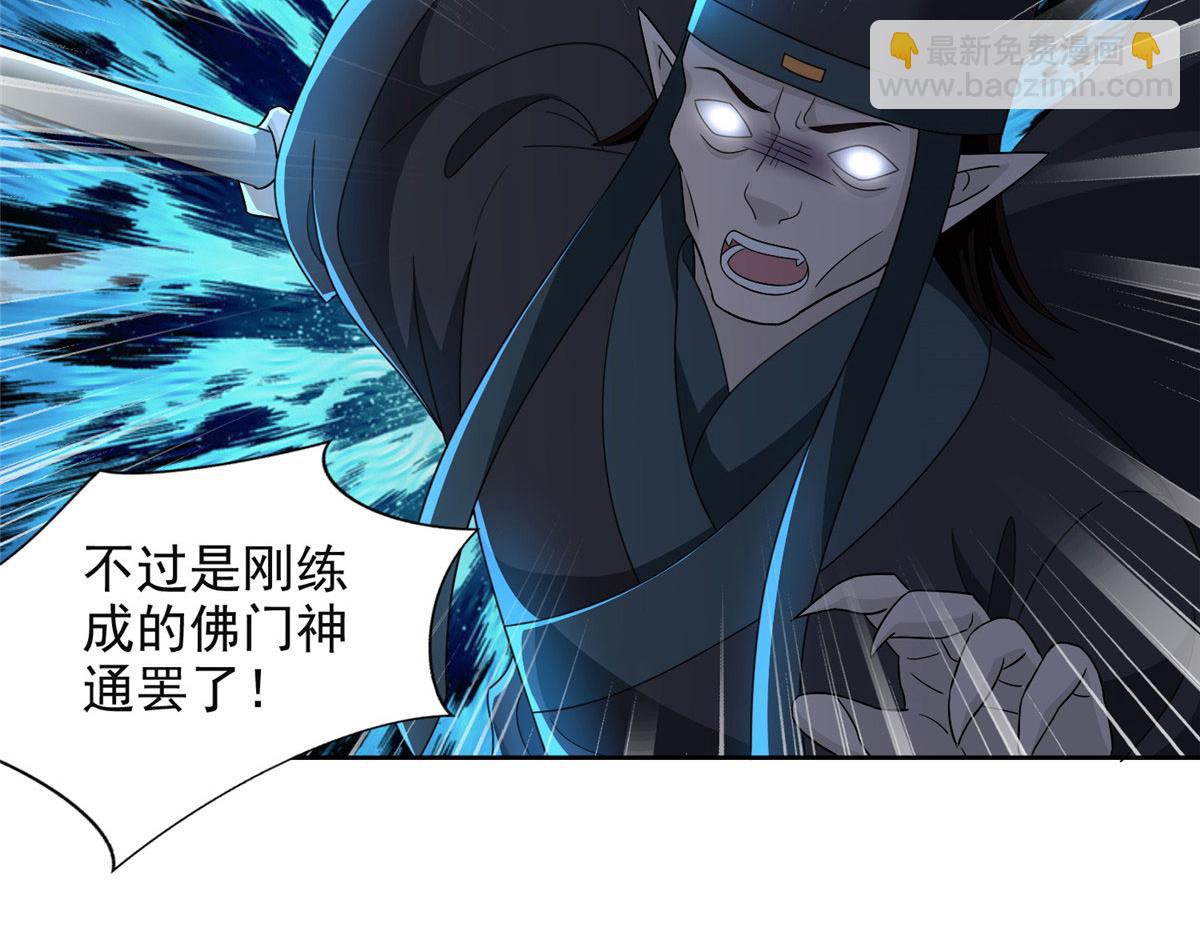 《命运速递》第二百九十七话 第35页