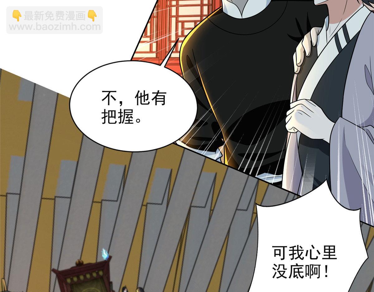 《命运速递》第二百九十七话 第7页