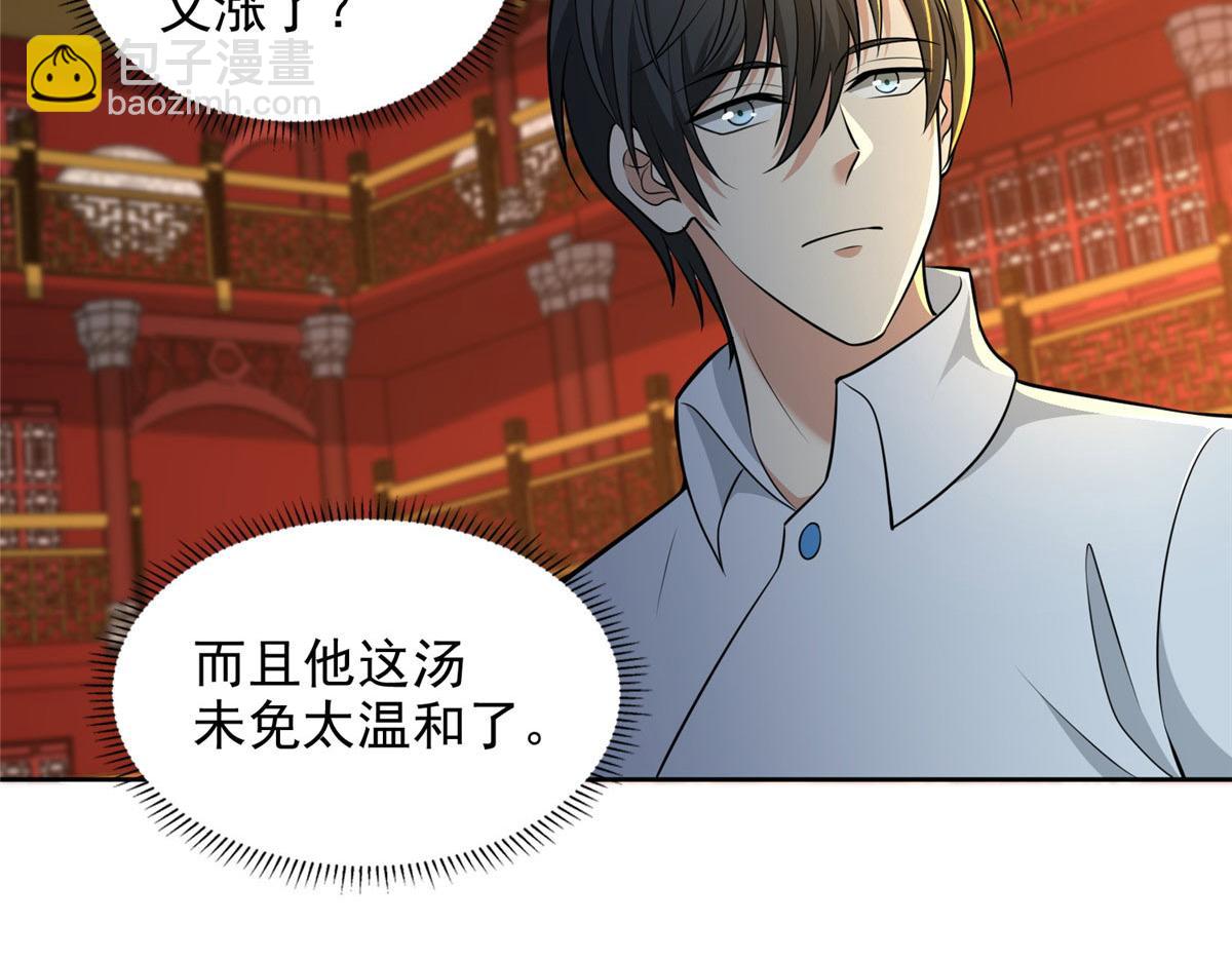 《命运速递》第二百九十五话 第14页