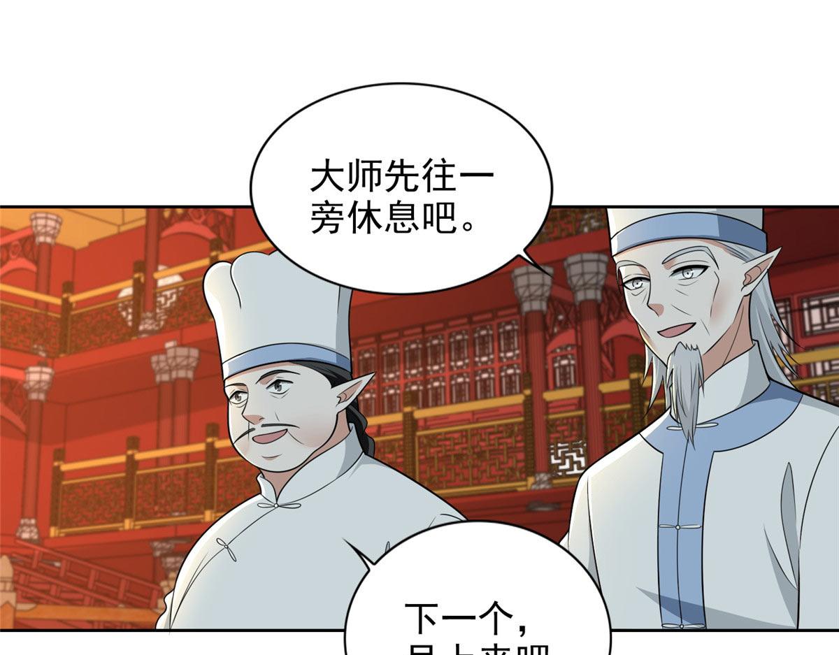 《命运速递》第二百九十五话 第31页