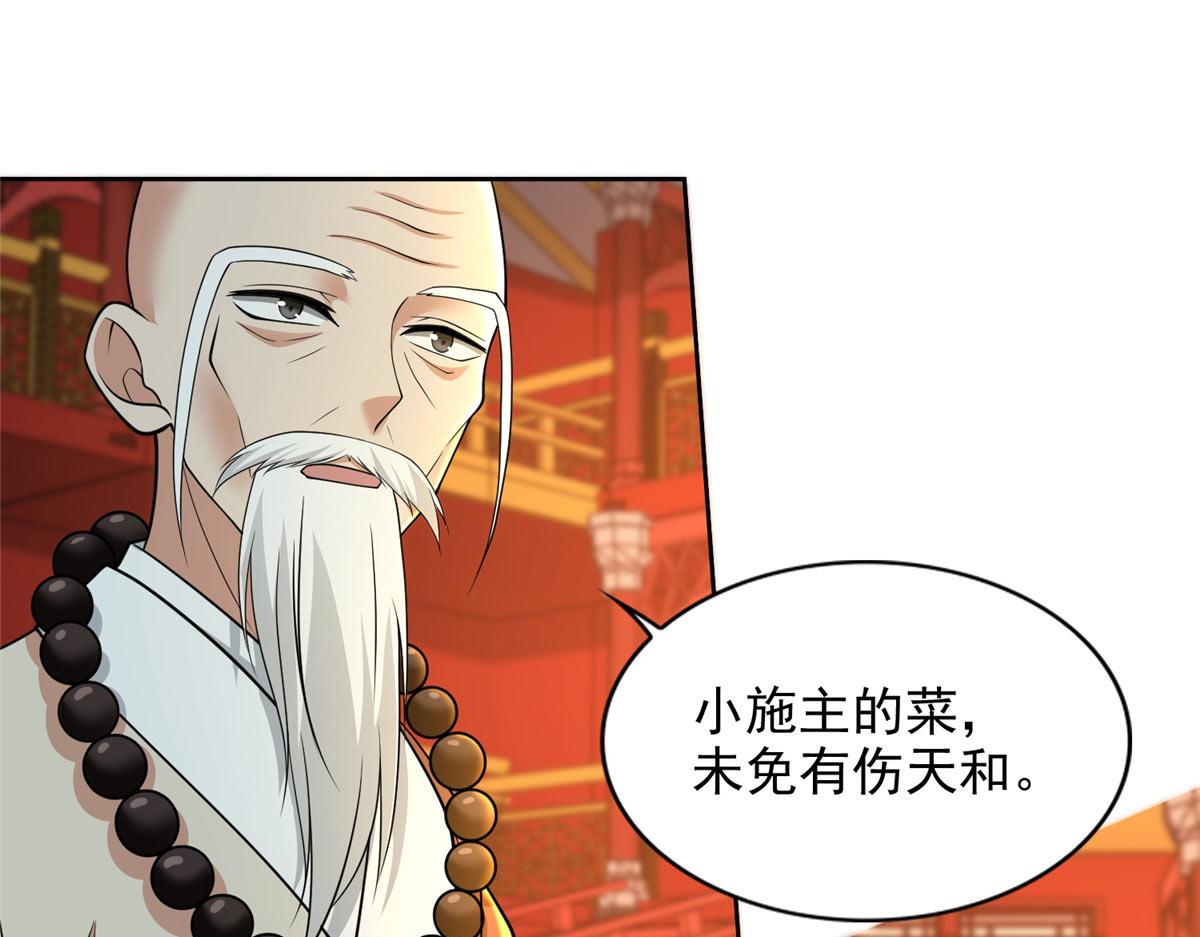 《命运速递》第二百九十五话 第40页