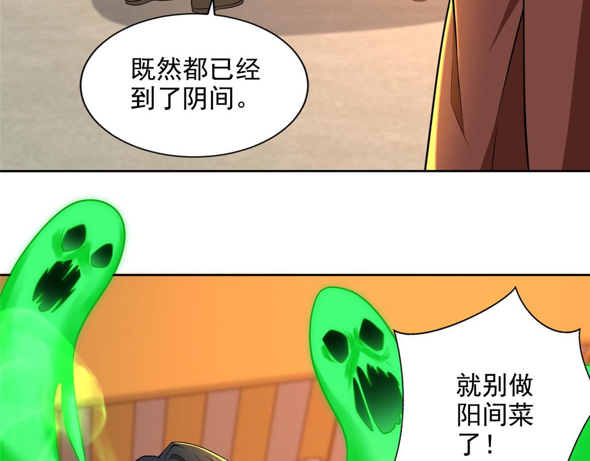 《命运速递》第二百九十五话 第44页