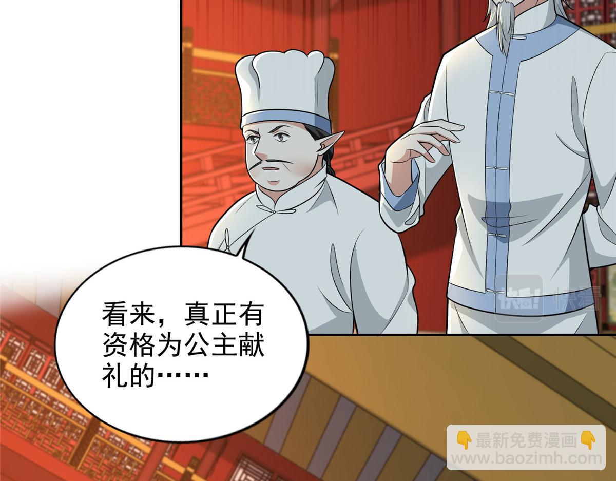 《命运速递》第二百九十五话 第7页
