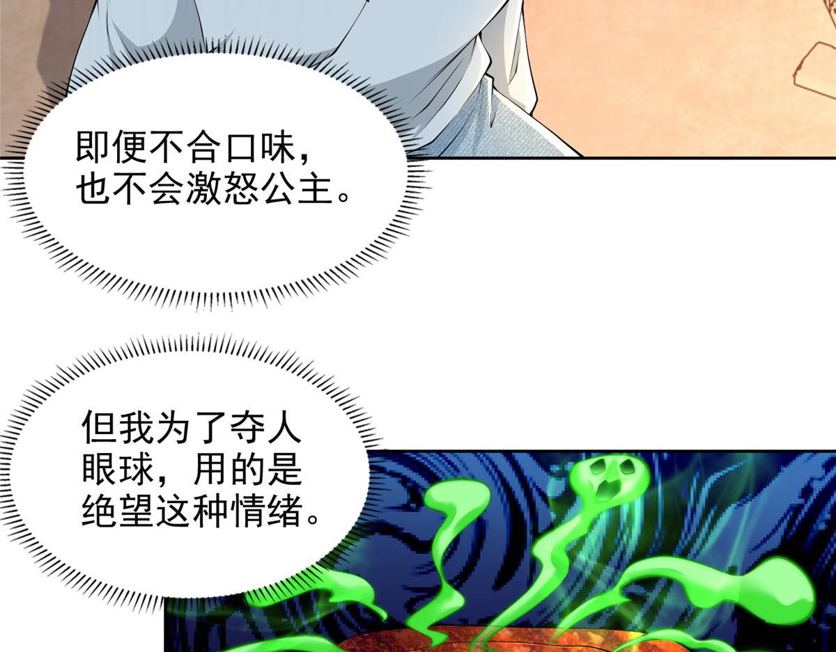 《命运速递》第二百九十六话 第17页