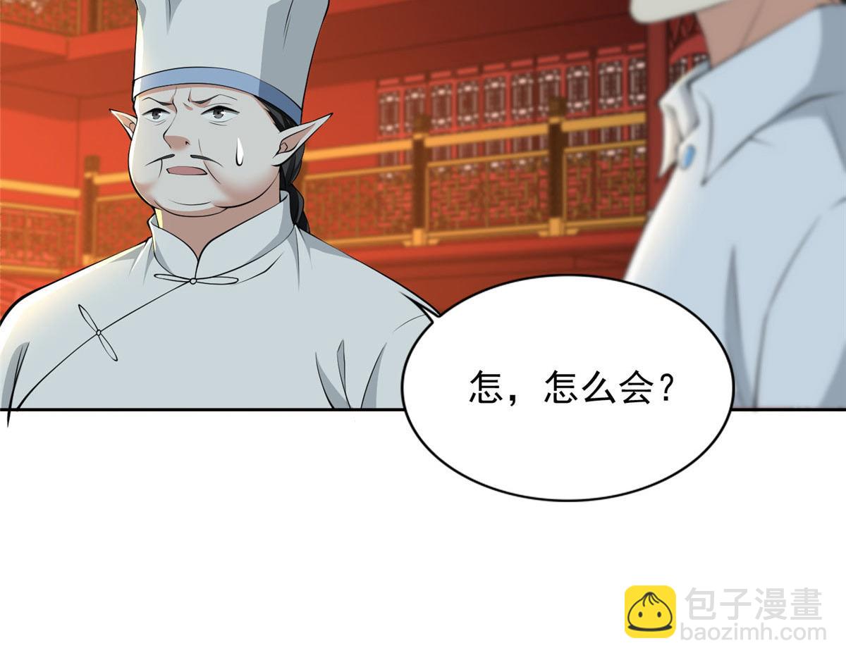《命运速递》第二百九十六话 第26页