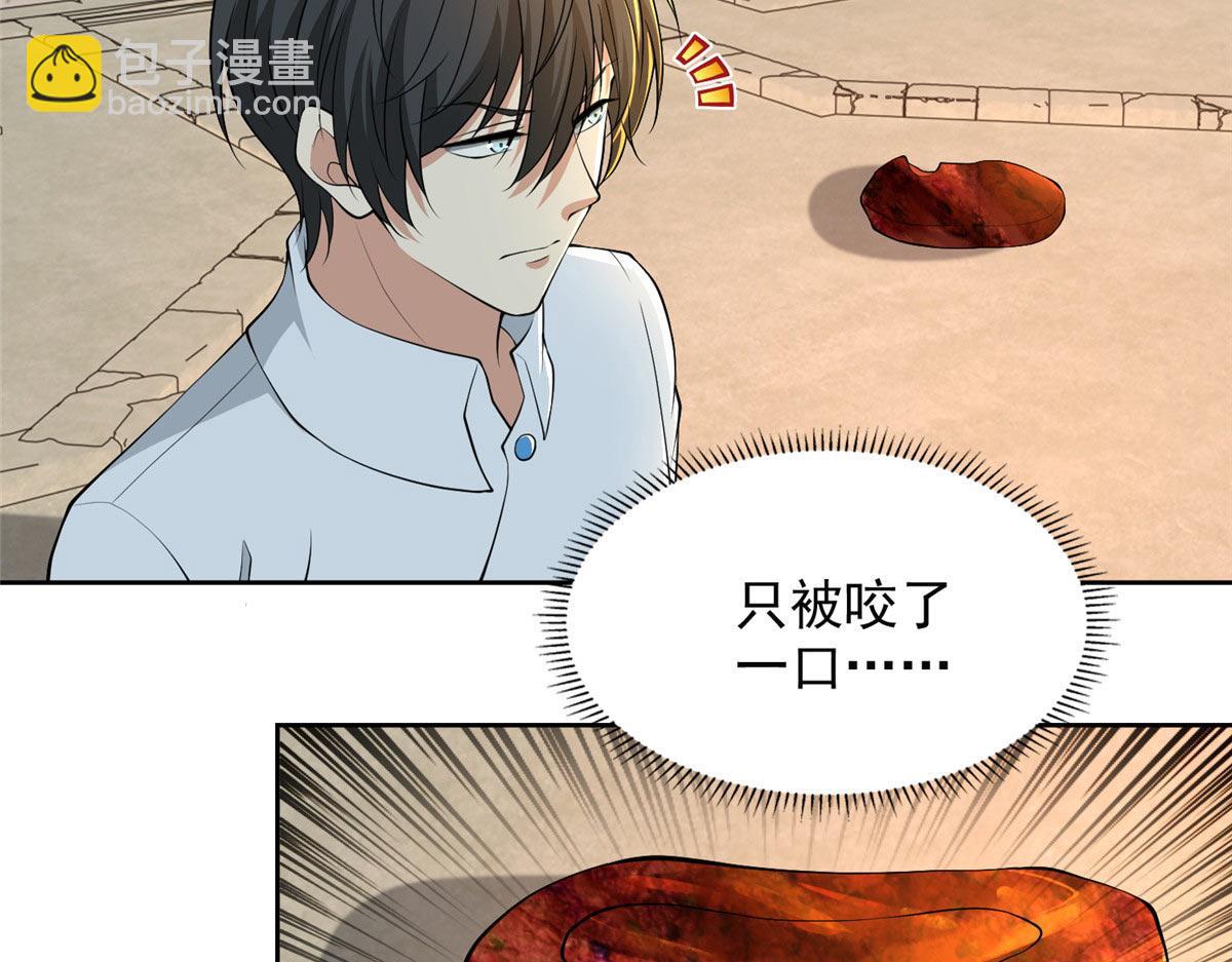 《命运速递》第二百九十六话 第34页