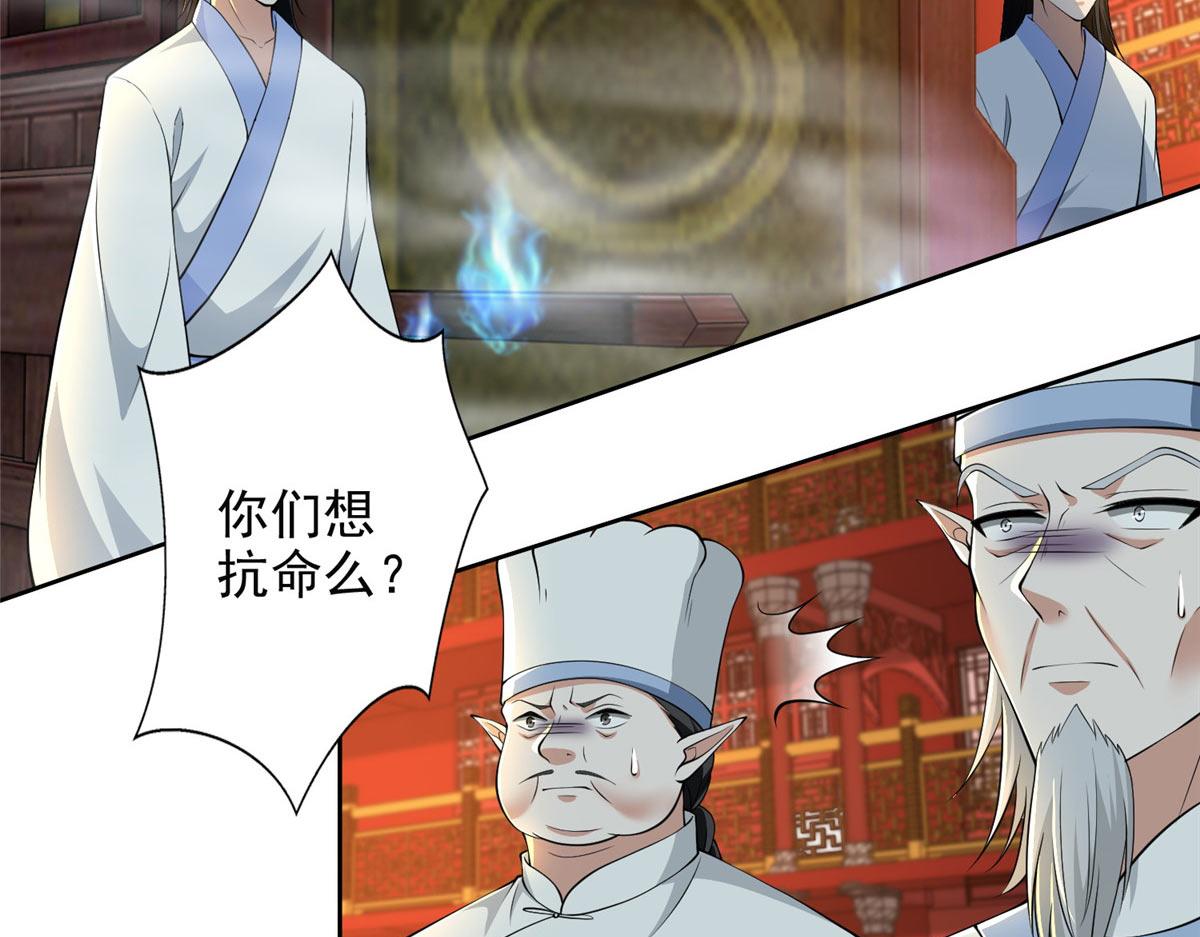 《命运速递》第二百九十六话 第37页