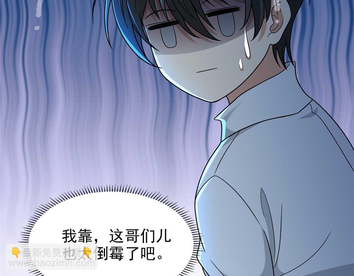 《命运速递》第二百九十四话 第46页