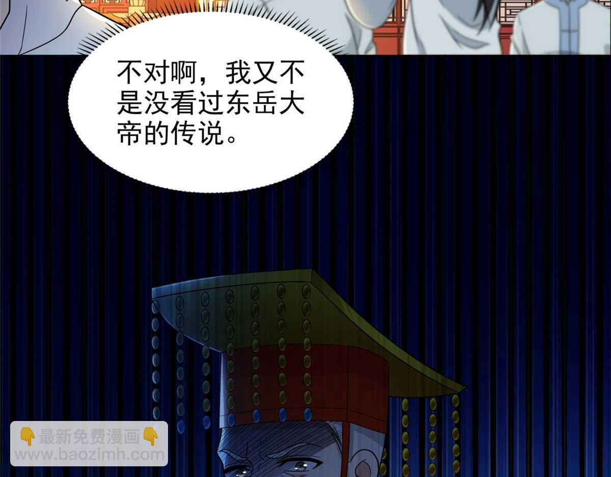 《命运速递》第二百九十四话 第49页
